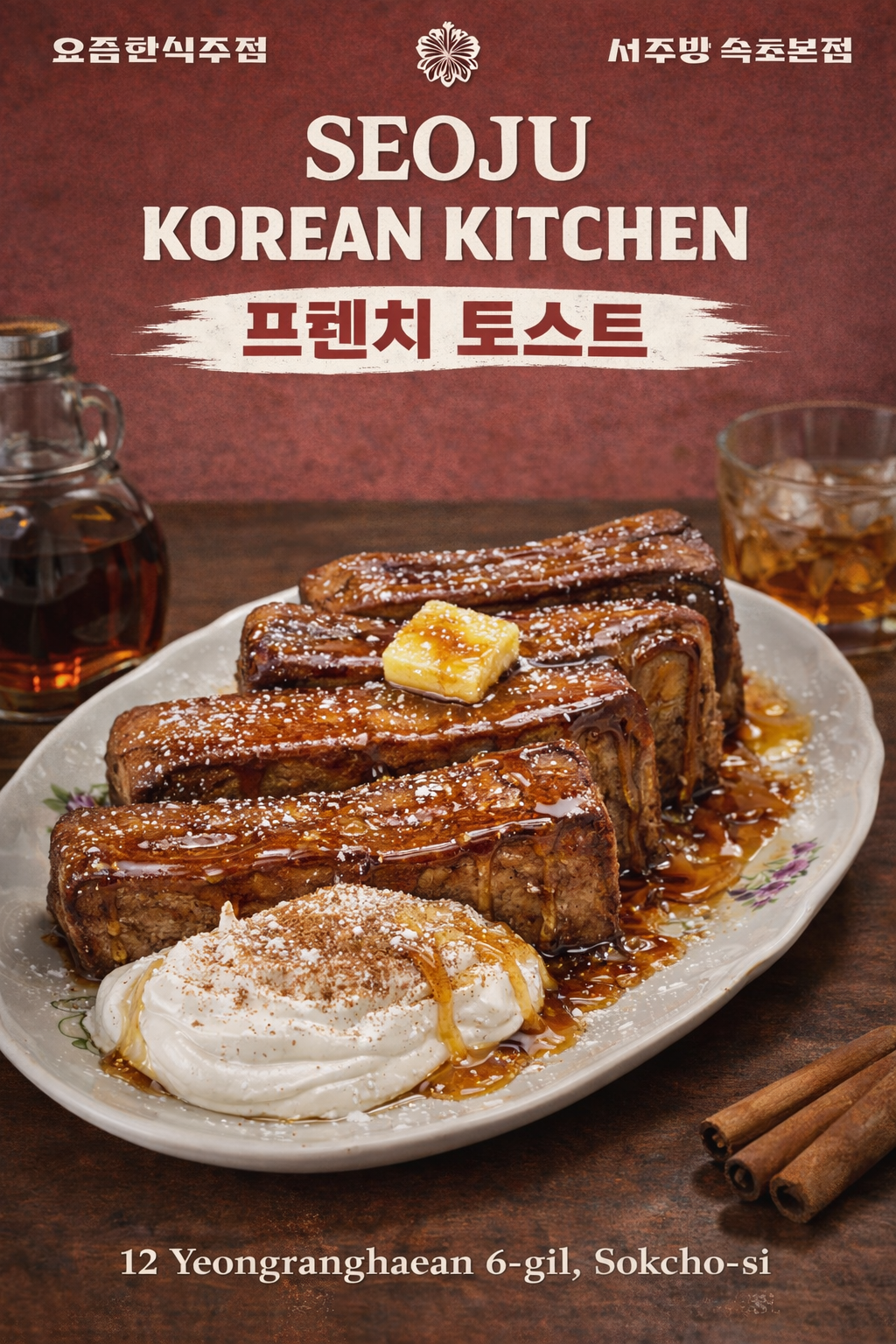 프렌치토스트
