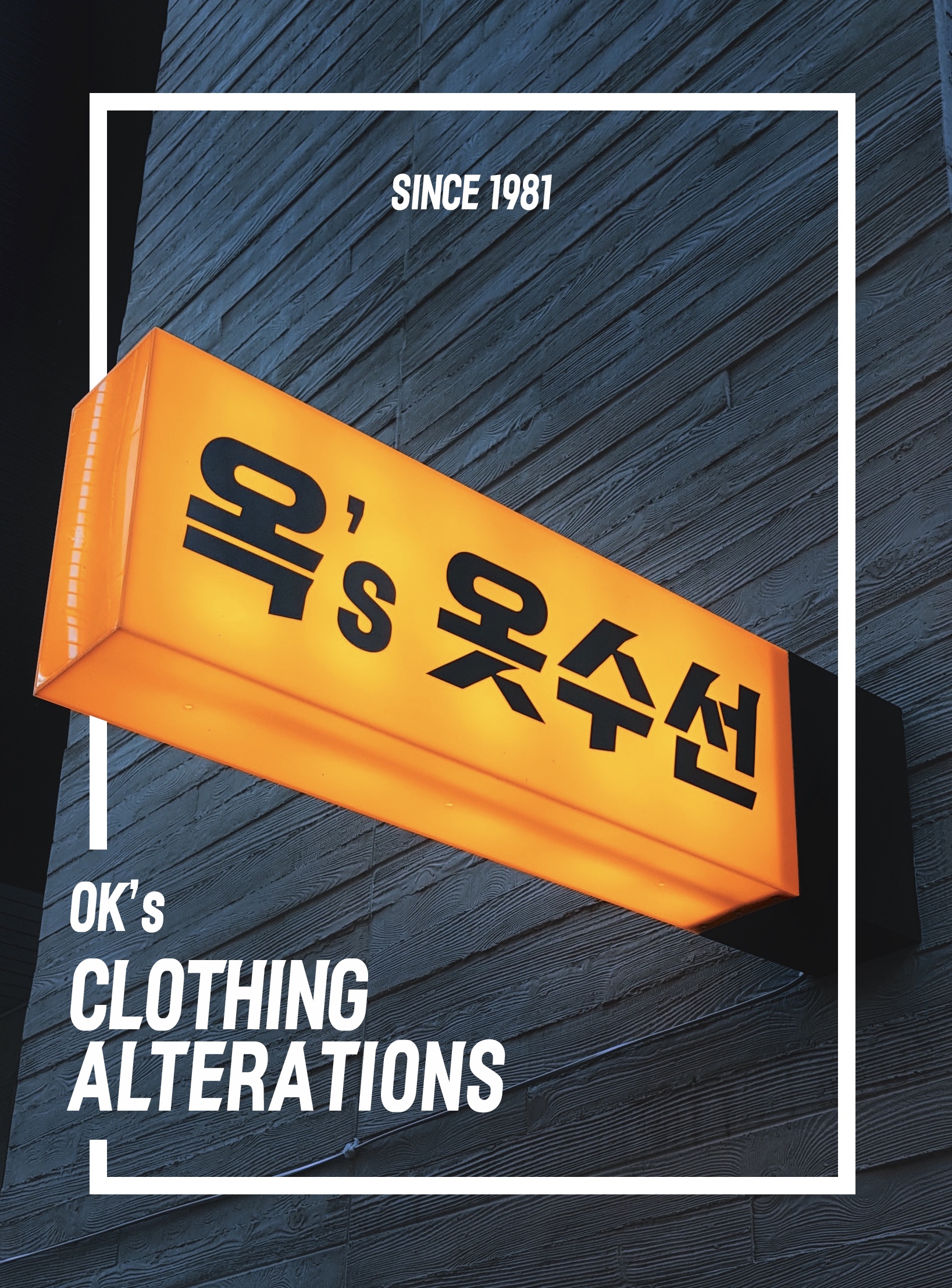 옥스옷수선 매장 사진