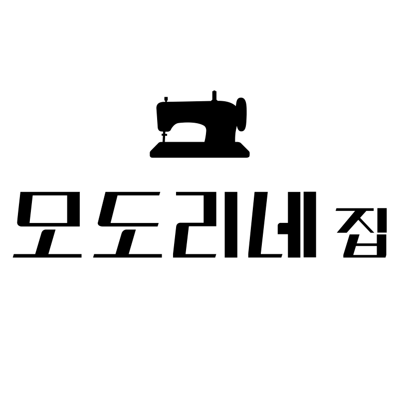 모도리네집 매장 사진
