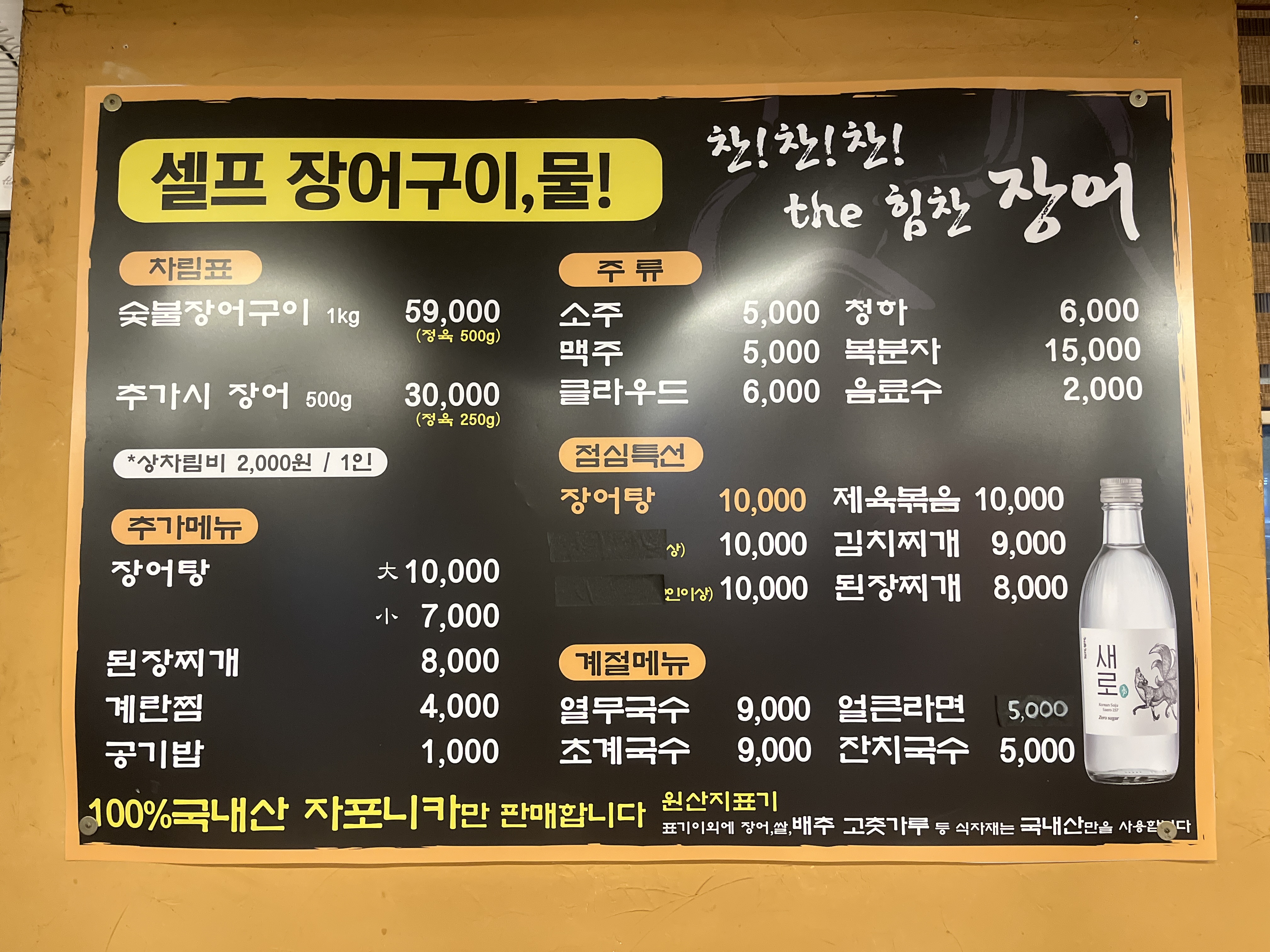 Chanchanchandeohimchanjangeo (찬찬찬더힘찬장어) 1