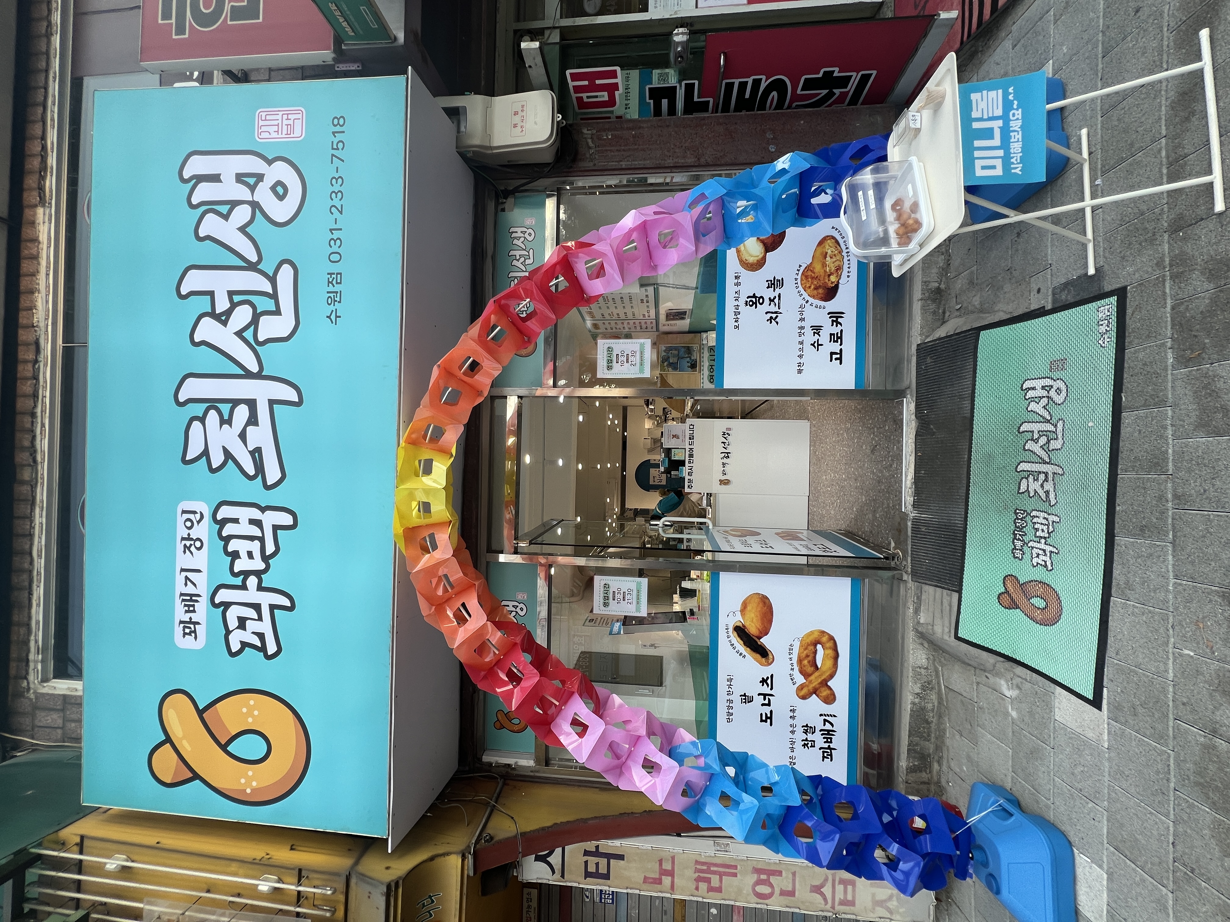 꽈백최선생 수원점 대표 사진