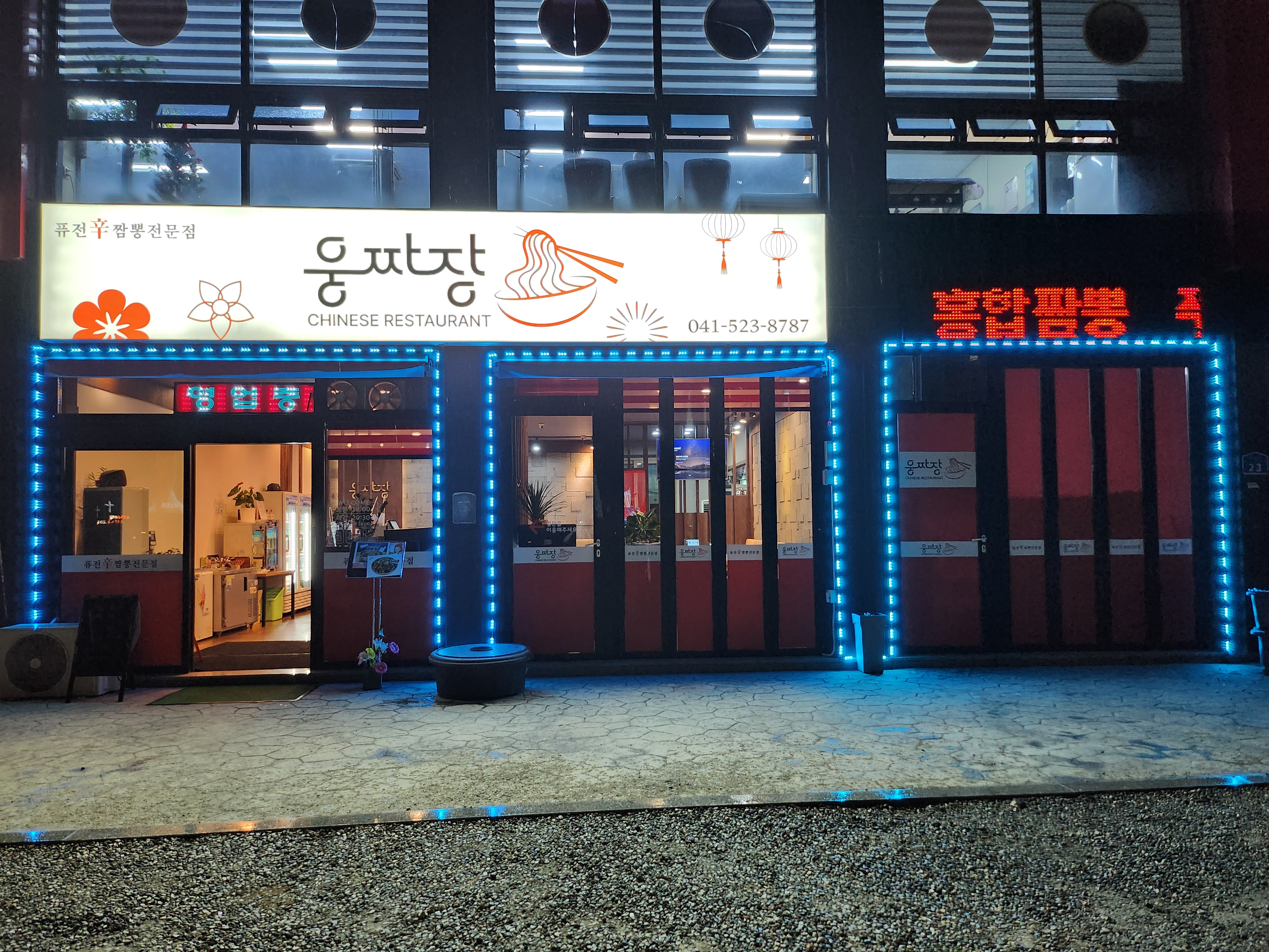 웅짜장 사진