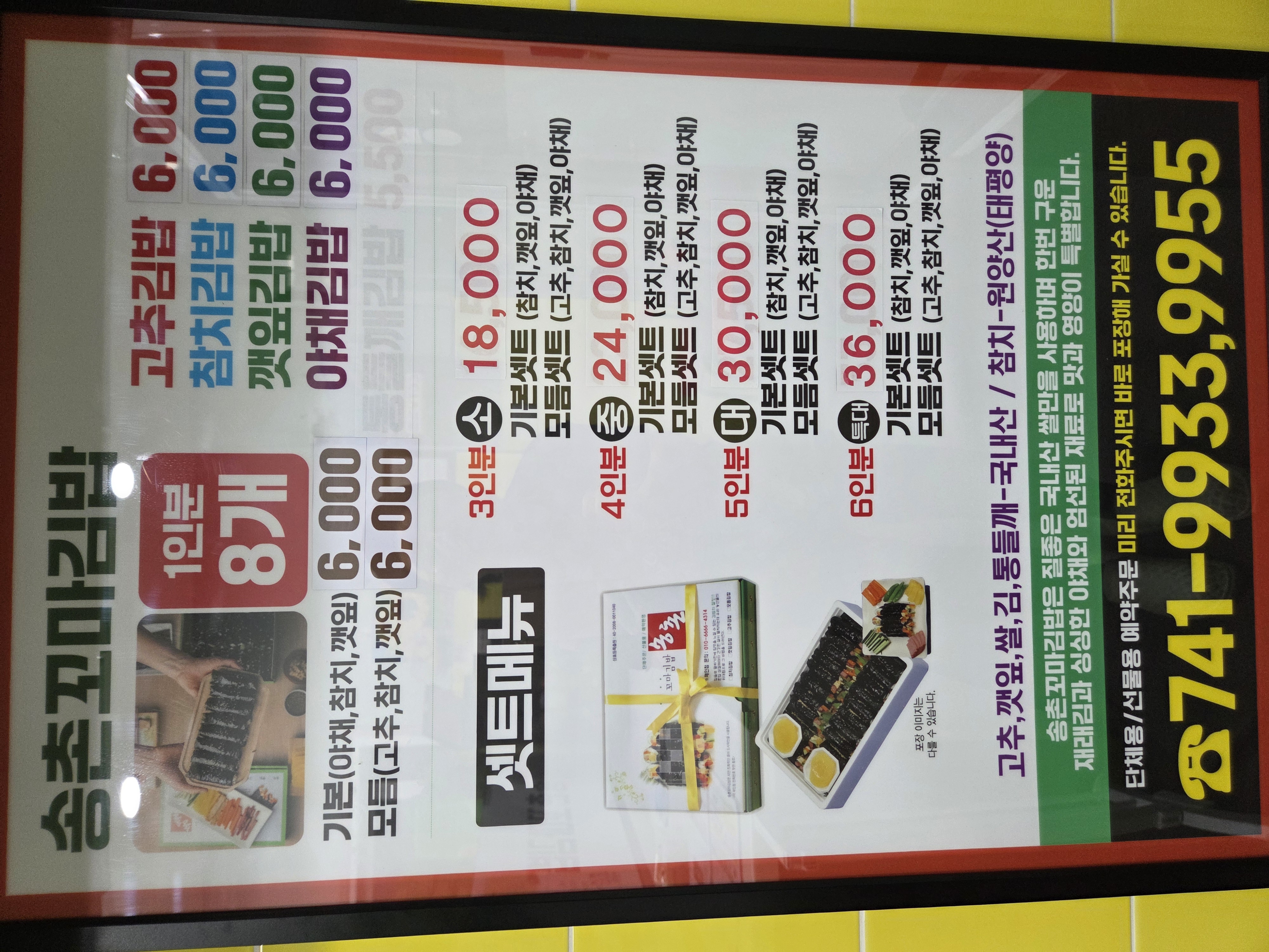 송촌꼬마김밥 오천점 사진 3