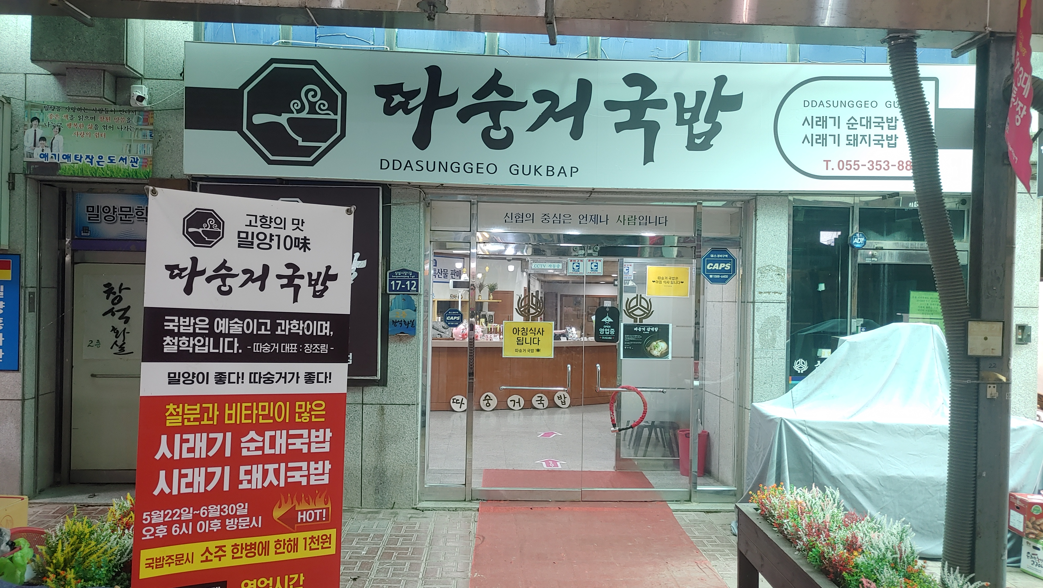 Ttasunggeogukbap (따숭거국밥) 1