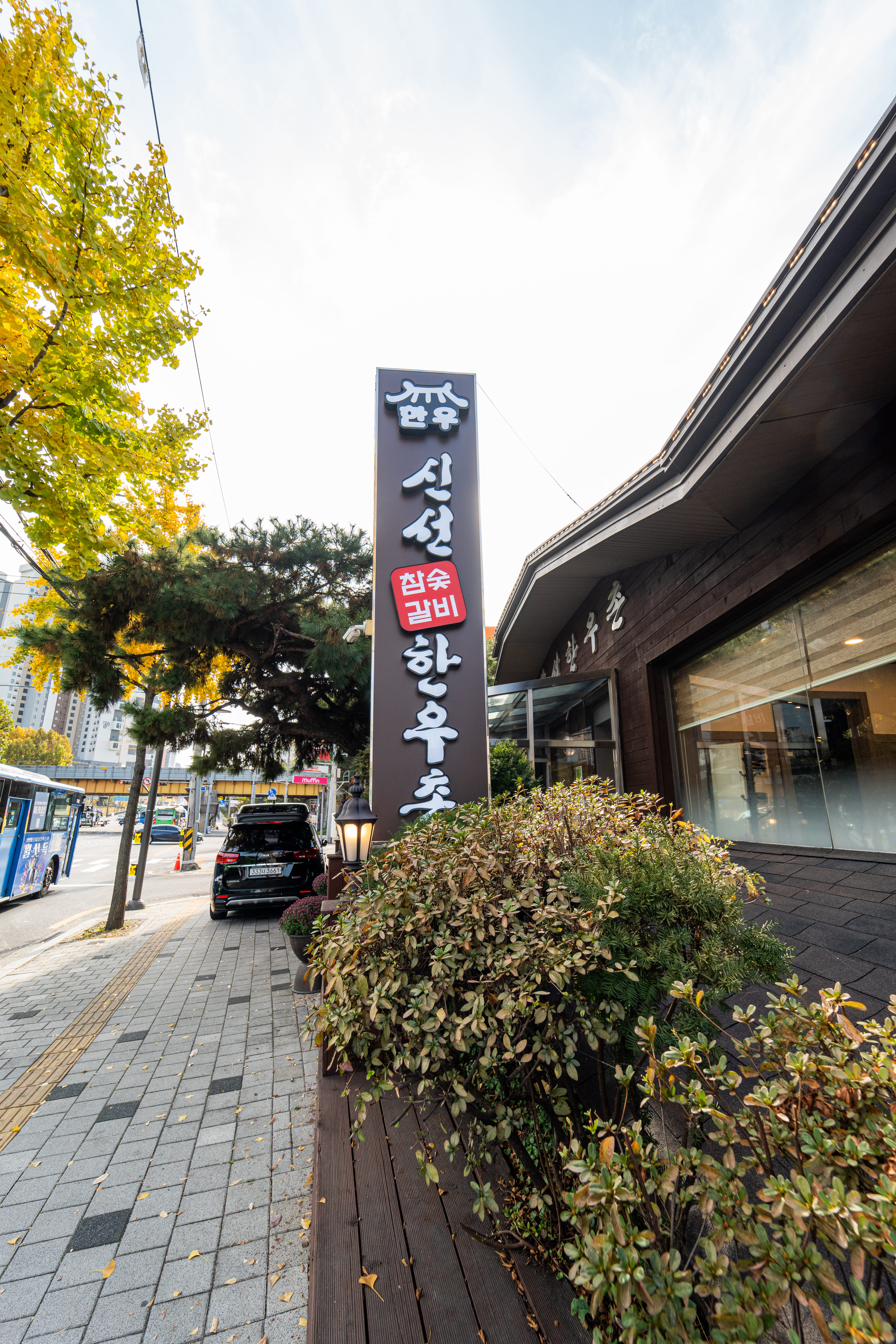 신선한우촌 6