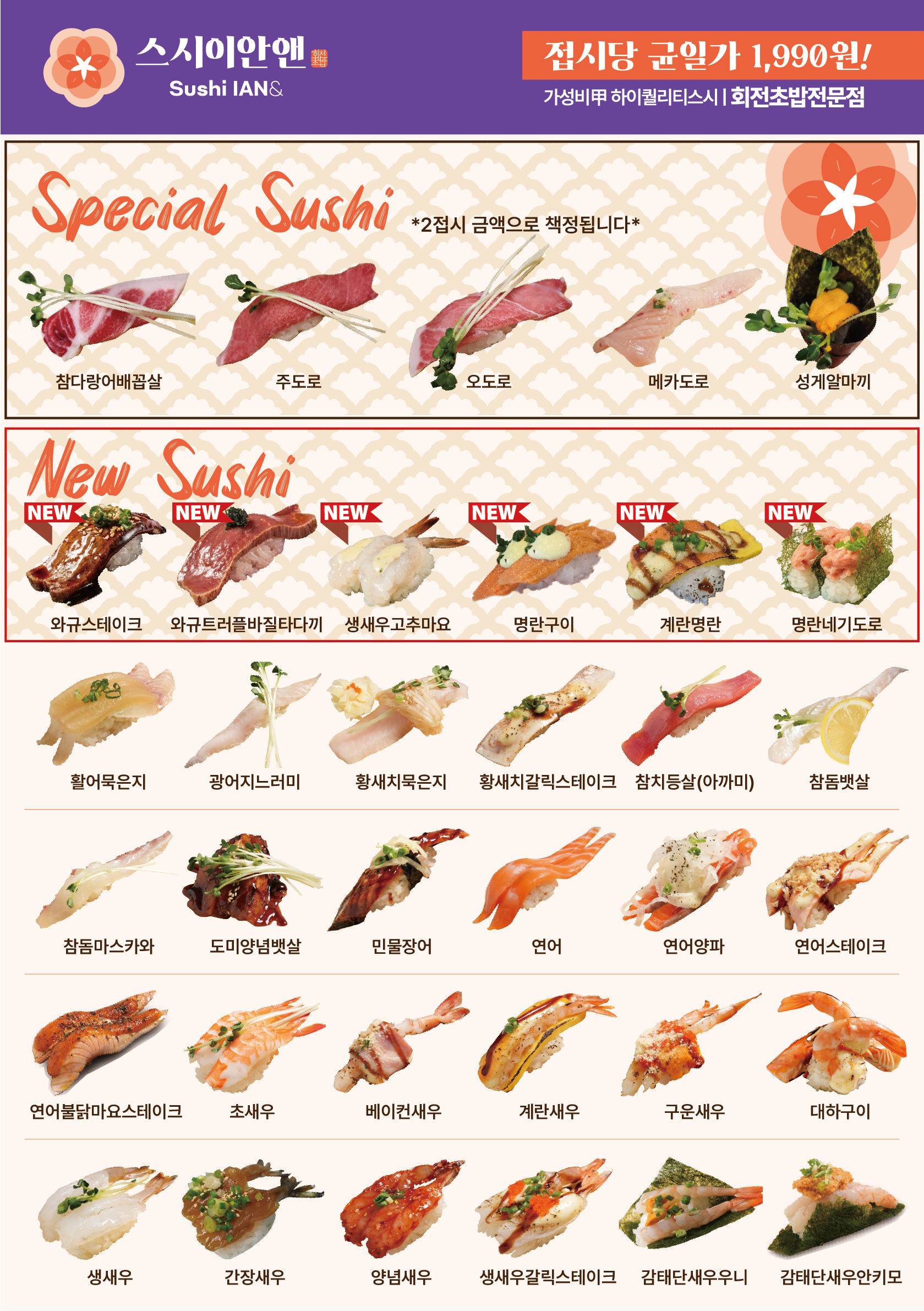 Seusiianaen (스시이안앤) 2