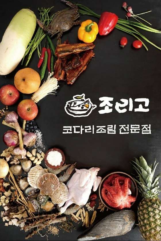 Jorigo (조리고) 2
