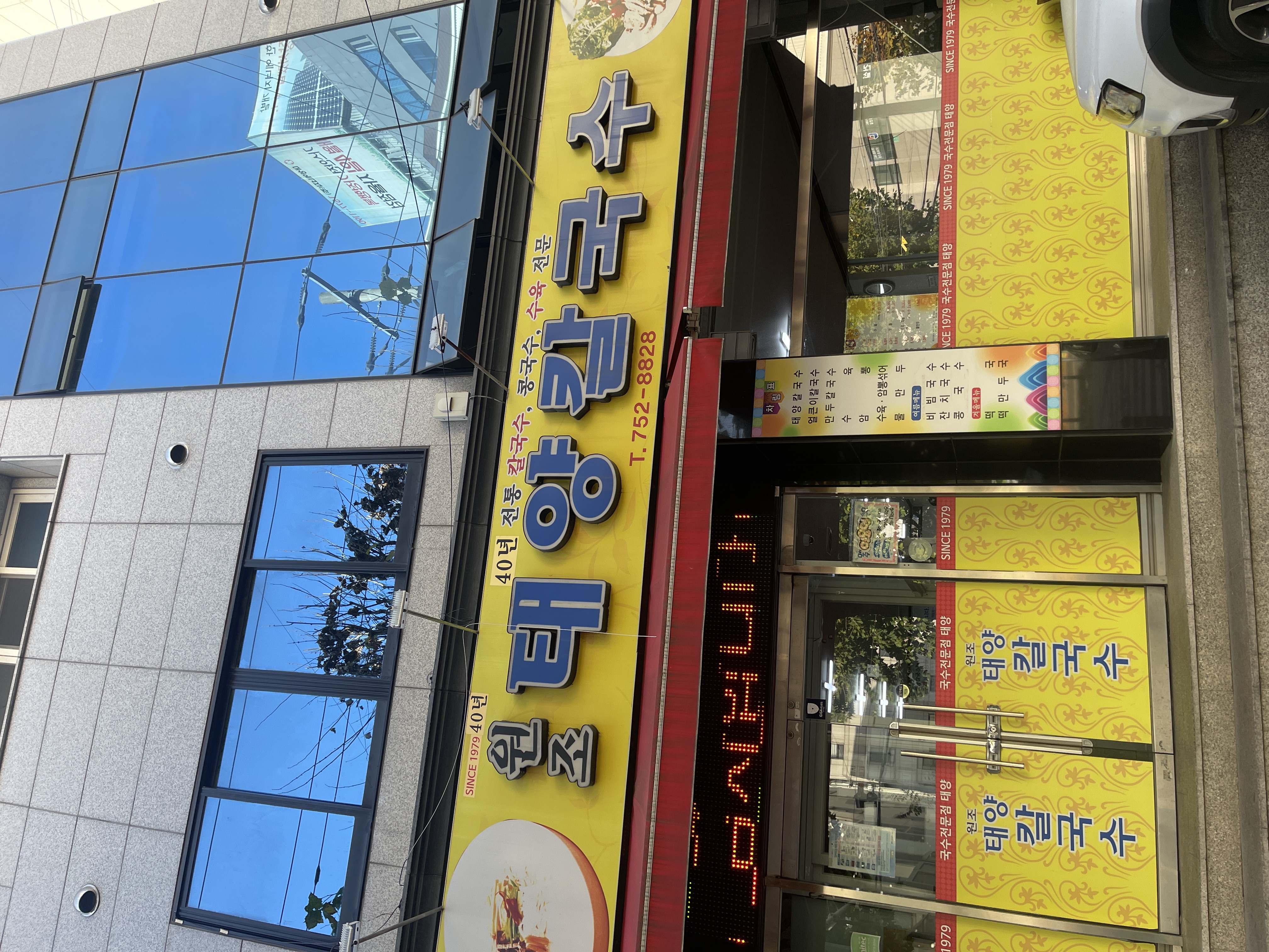 신암태양칼국수 1