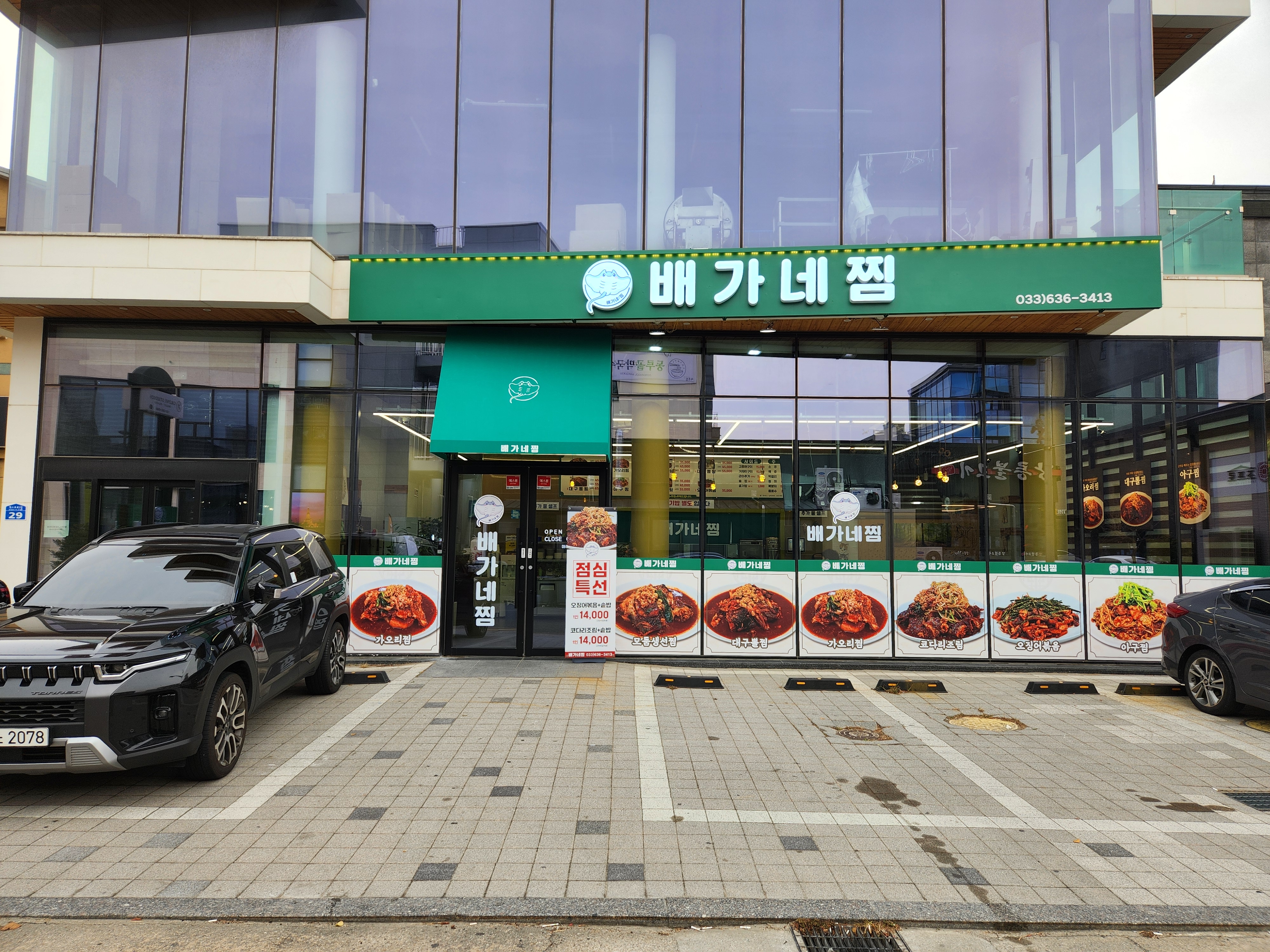 배가네찜