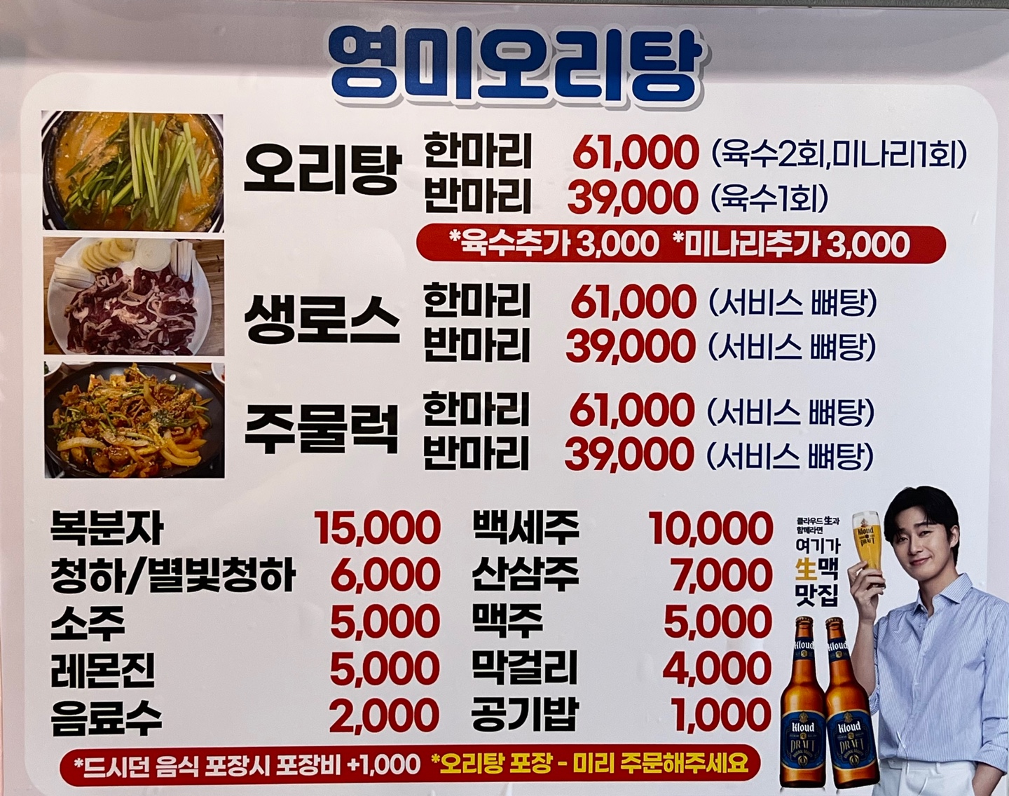 Yeongmioritang (영미오리탕) 1