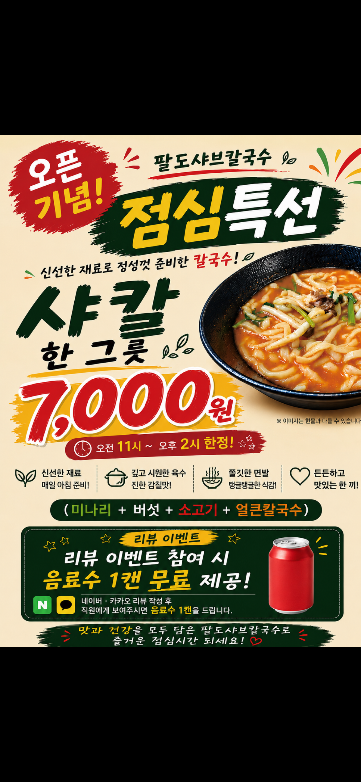 팔도샤브칼국수 사진 7