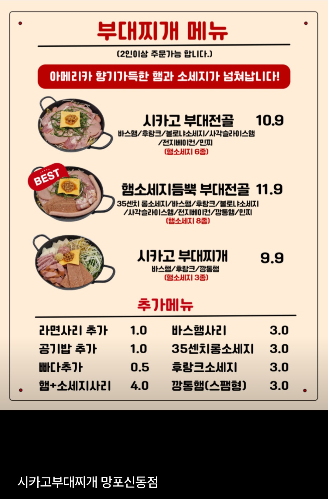시카고부대찌개 사진 3