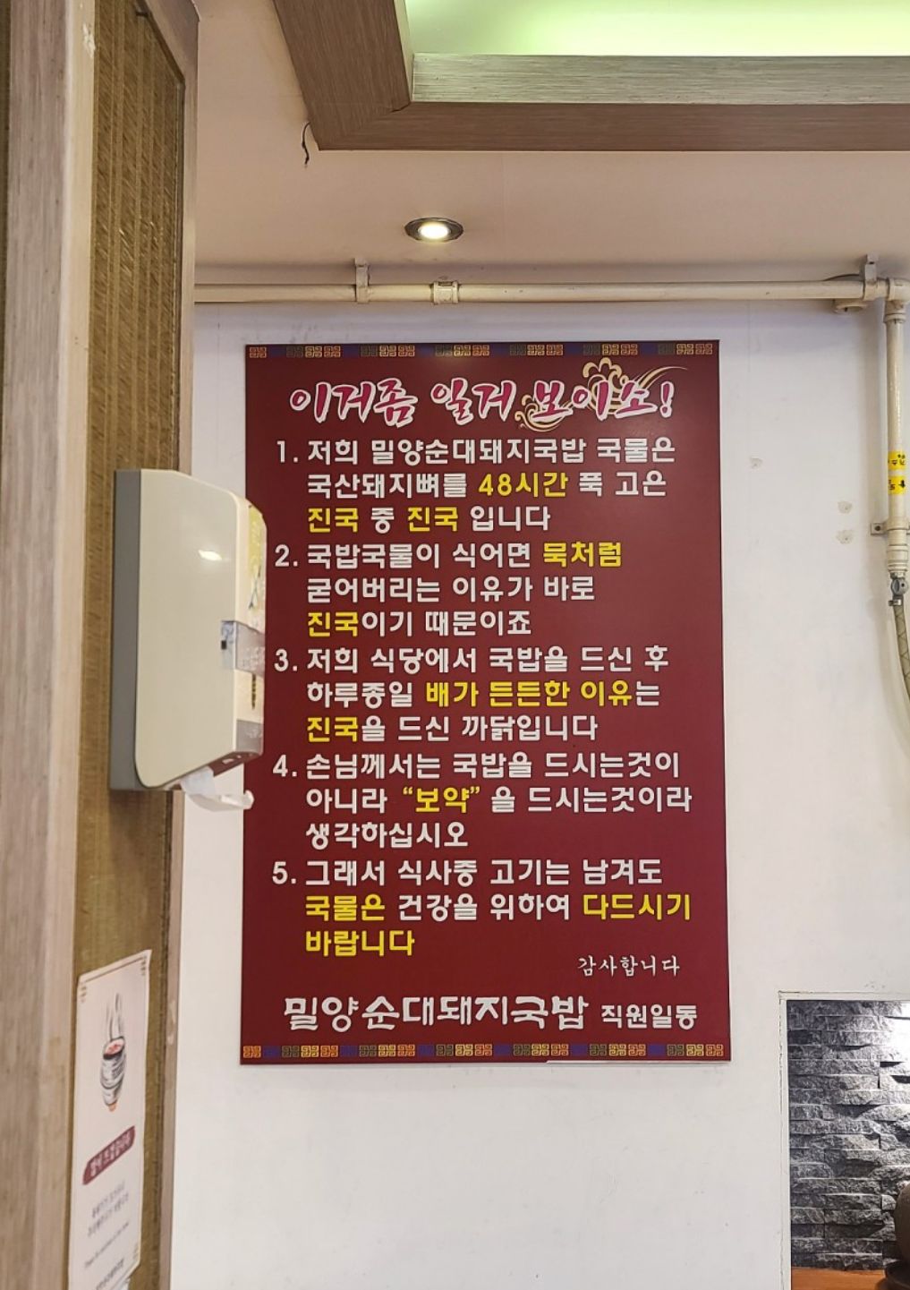 Milyangsundaedwaejigukbap (밀양순대돼지국밥) 2