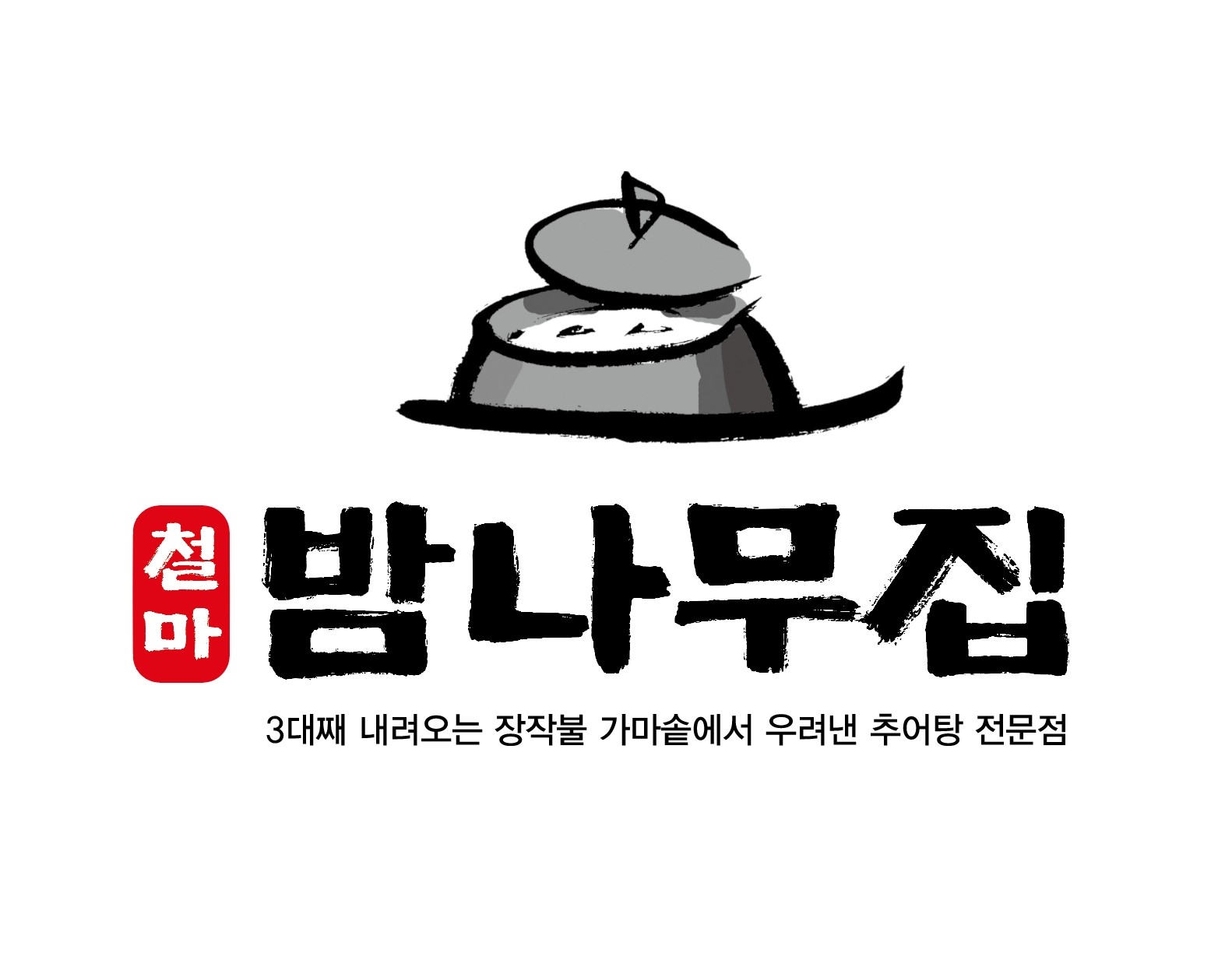 철마밤나무집 사진 3