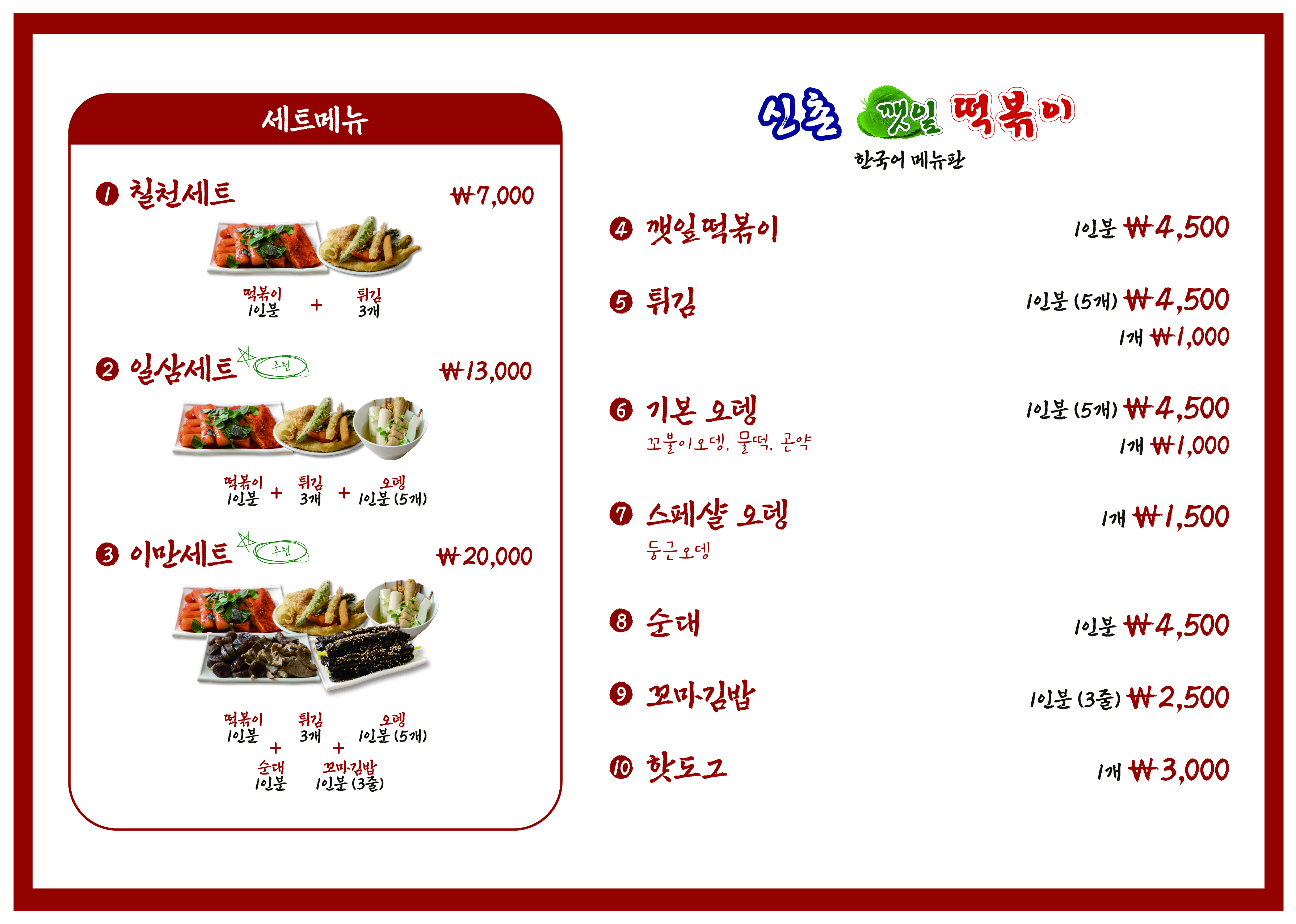 신촌깻잎떡볶이 광안점 사진 4