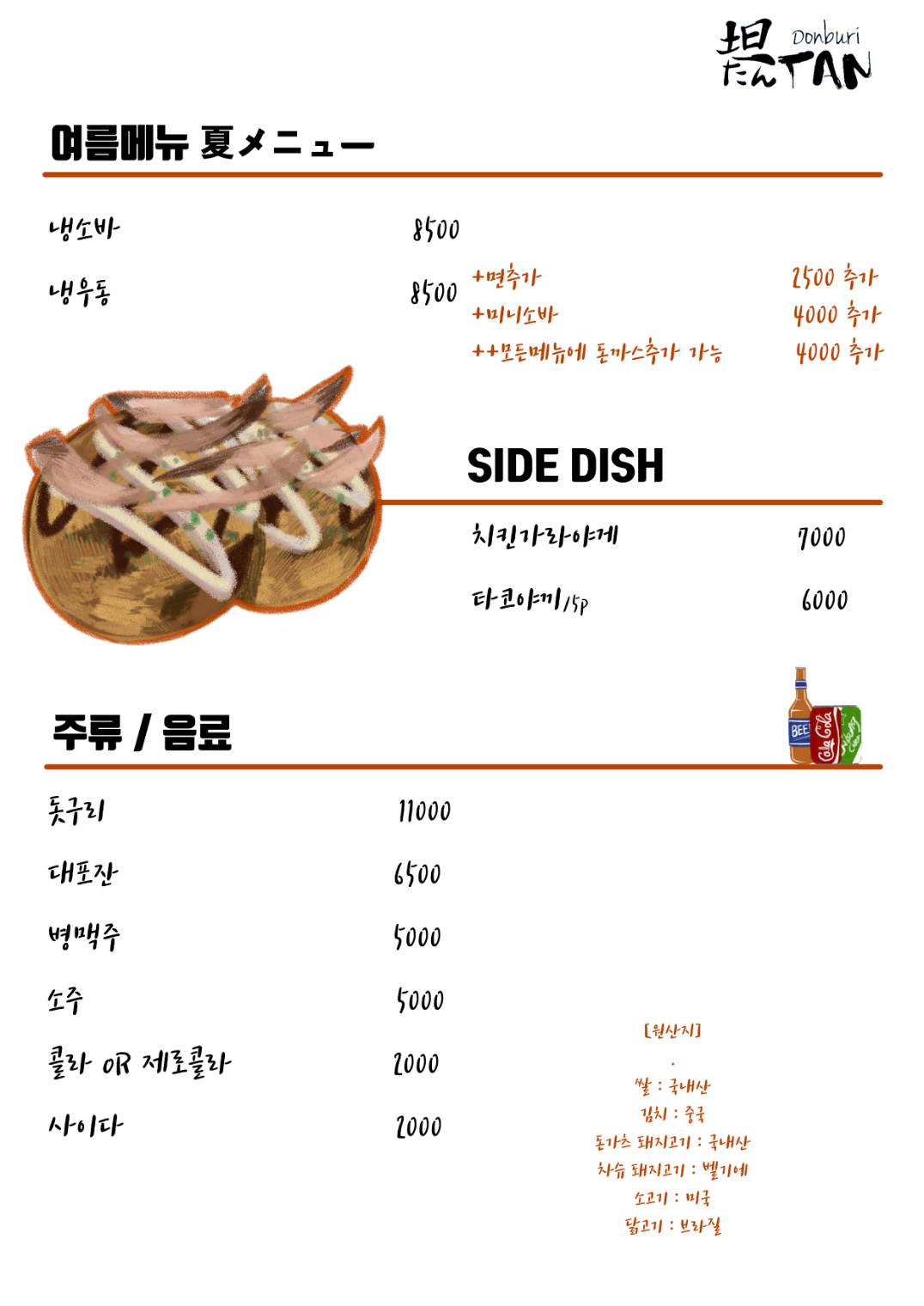 돈부리탄 사진 7