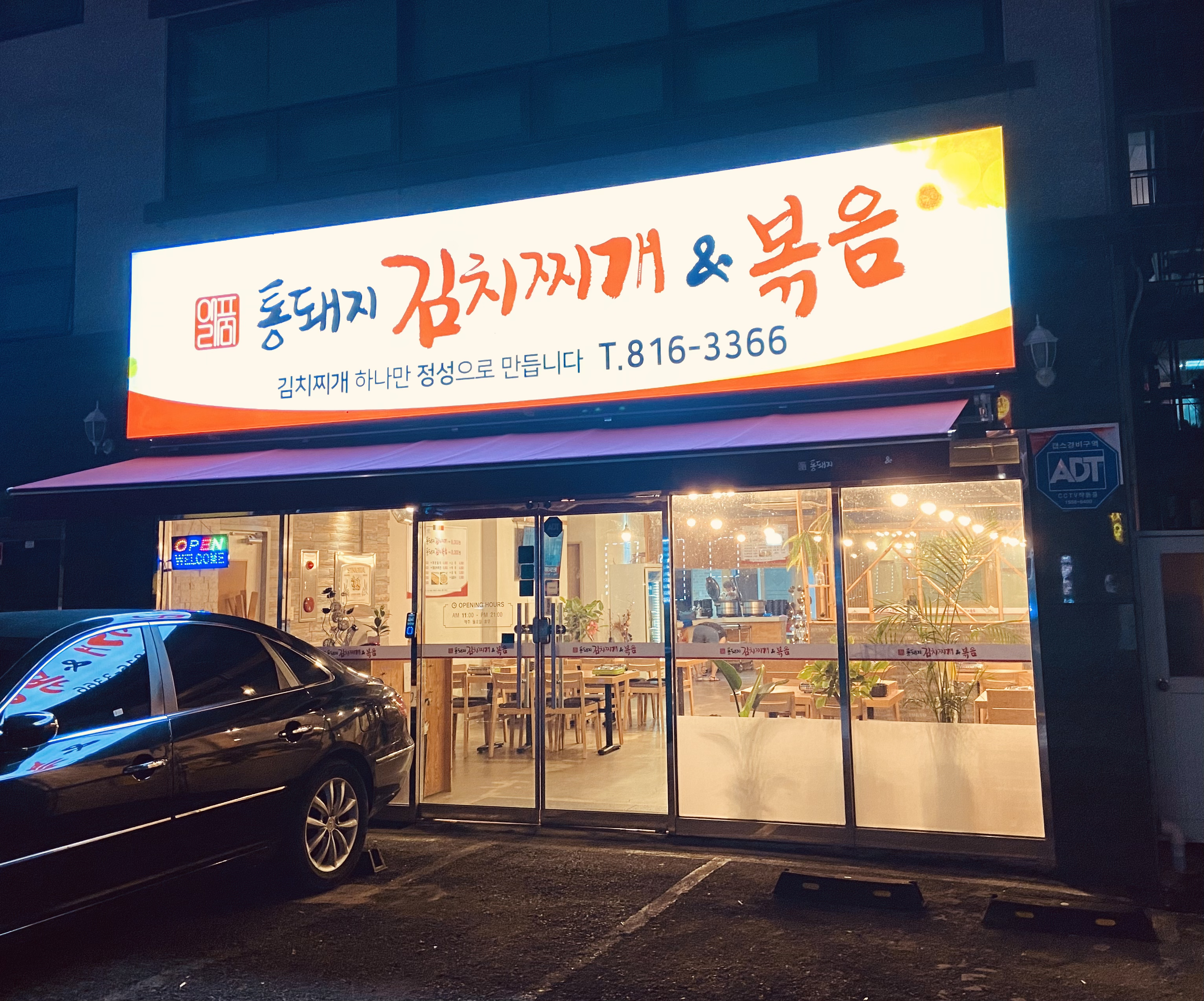 일품통돼지김치찌개&볶음 사진 6