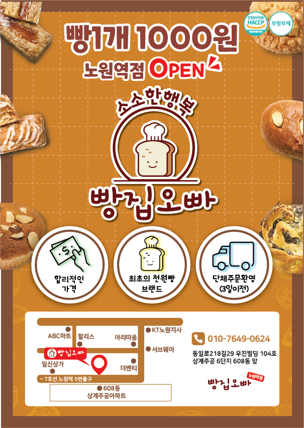 빵집오빠 노원역점 사진 4