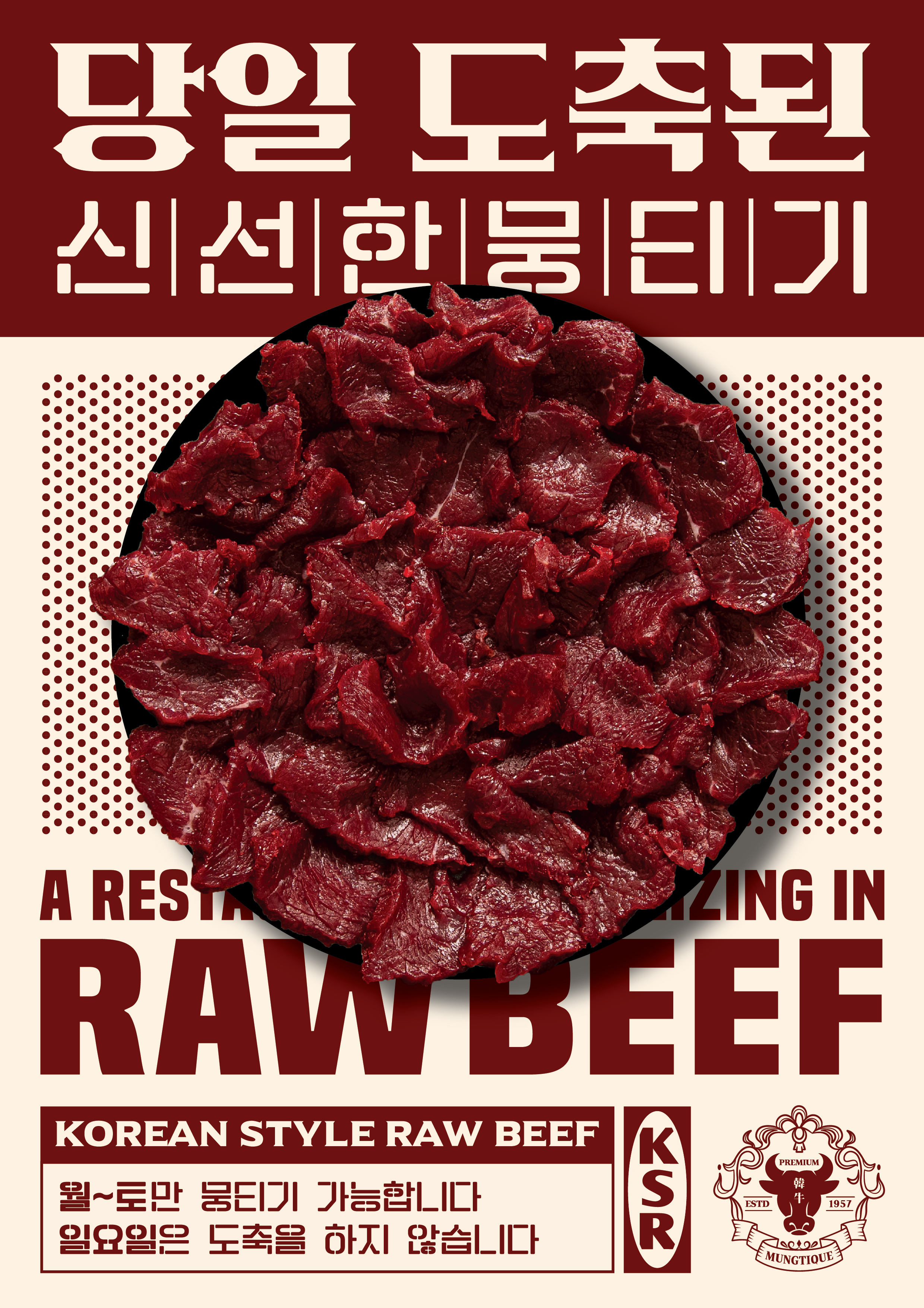 뭉티크 홍대소고기 본점 사진 3