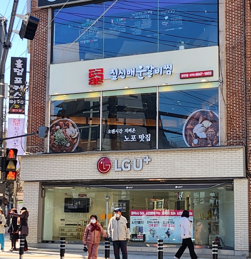 짚신매운갈비찜 광안점 대표 사진