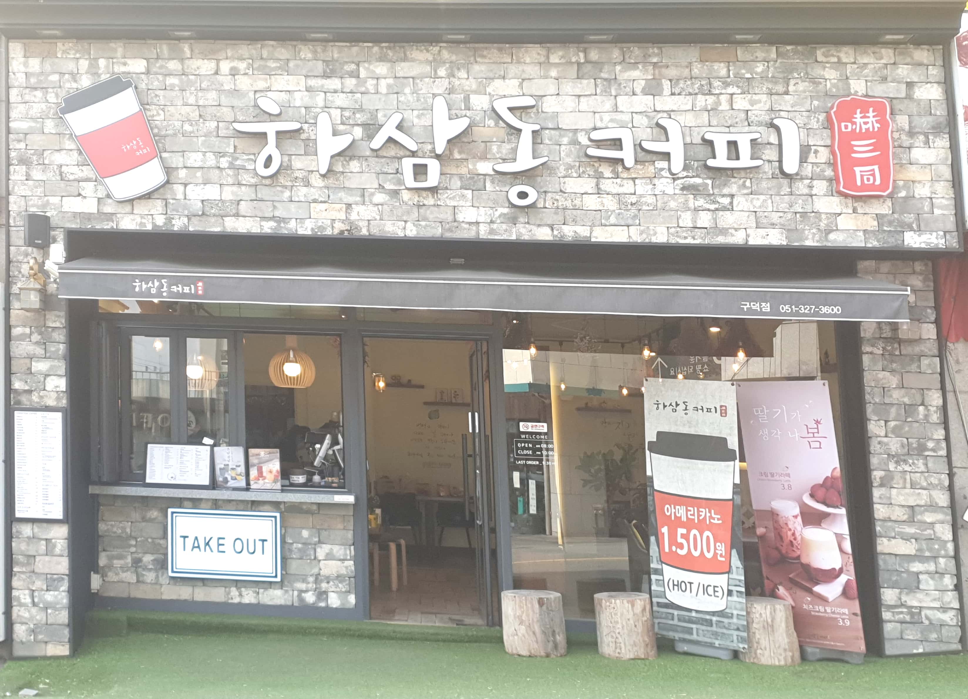 하삼동커피 2