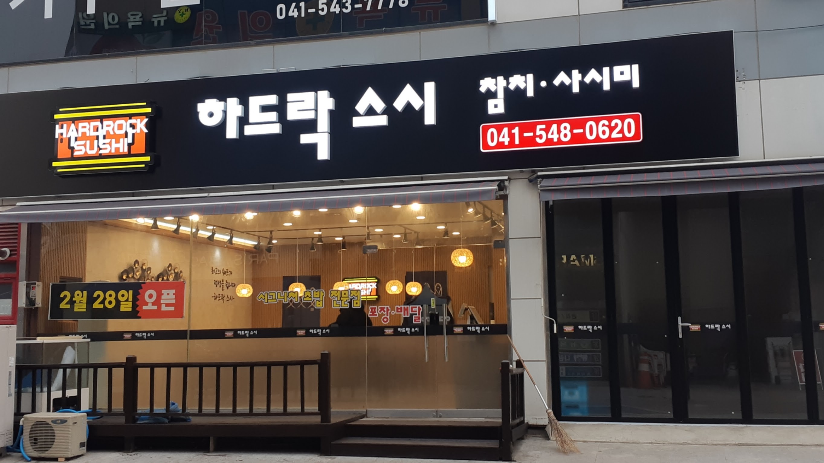 Hadeurakseusi (하드락스시) 1
