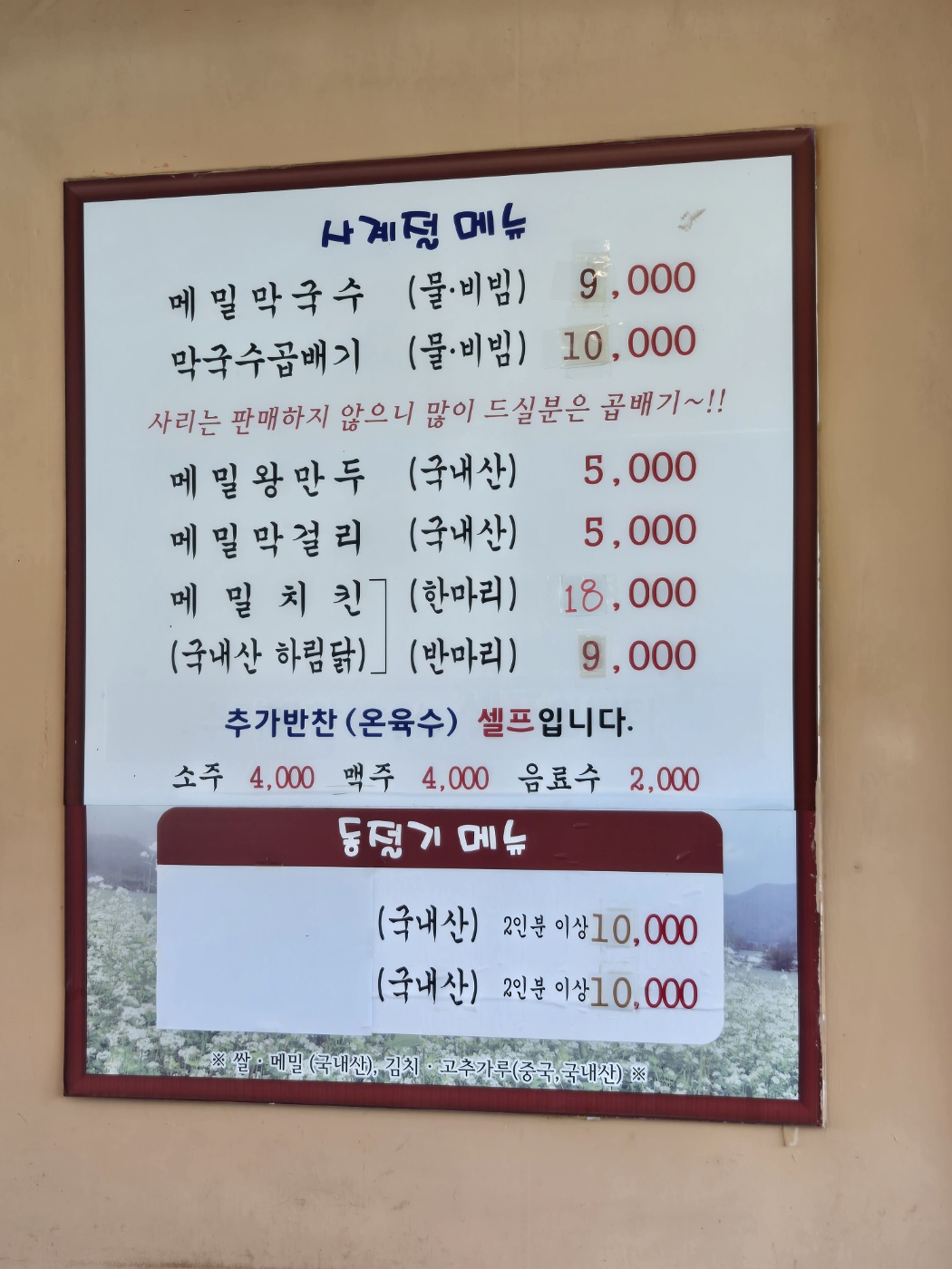 중앙탑막국수 2