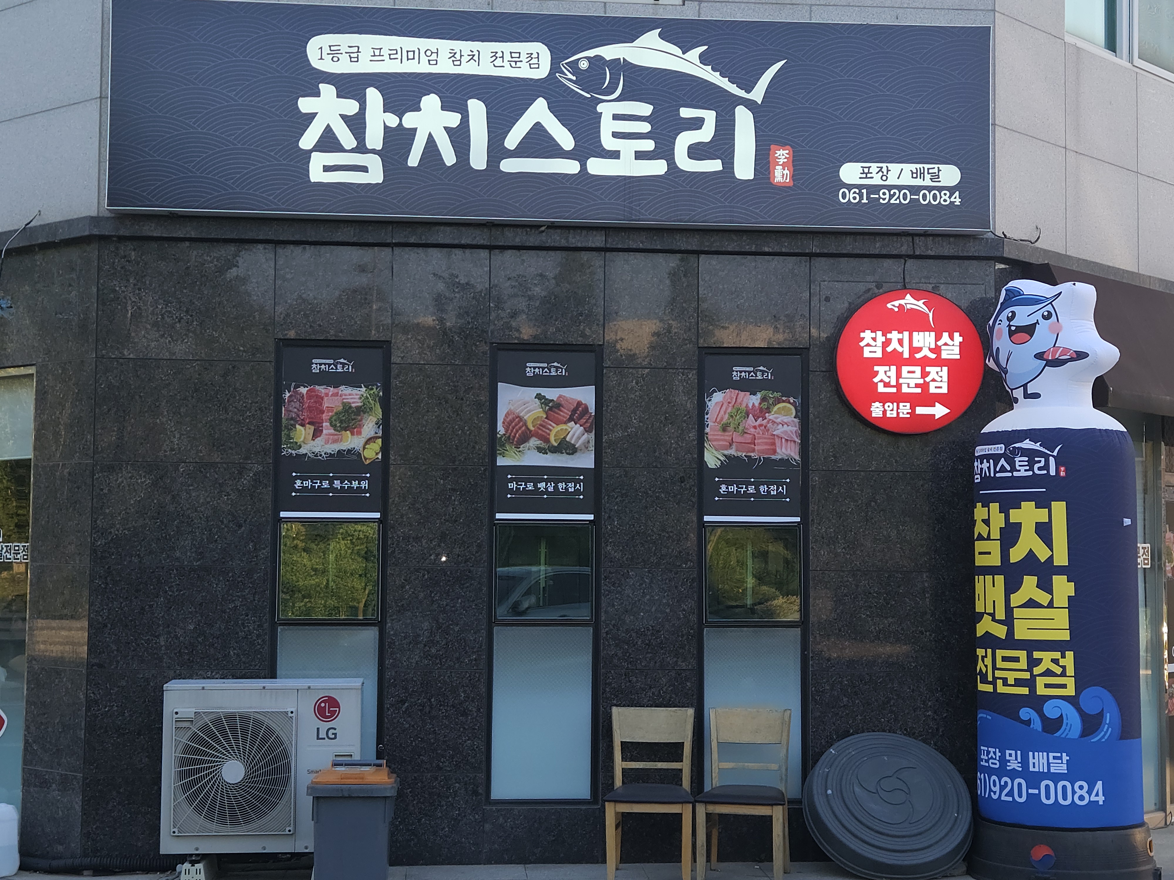 참치스토리 사진 3