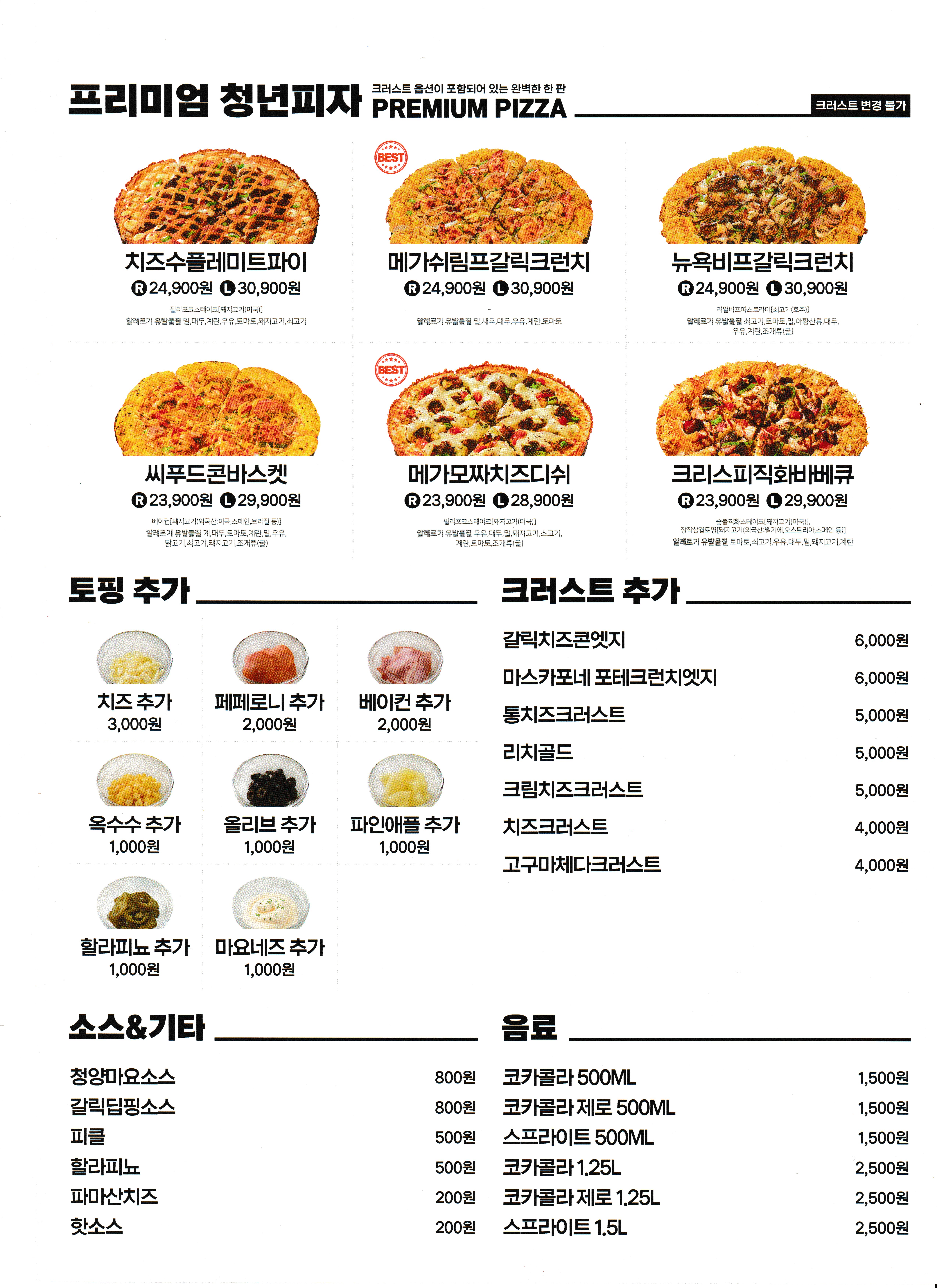 청년피자 부산반여재송점 사진 8