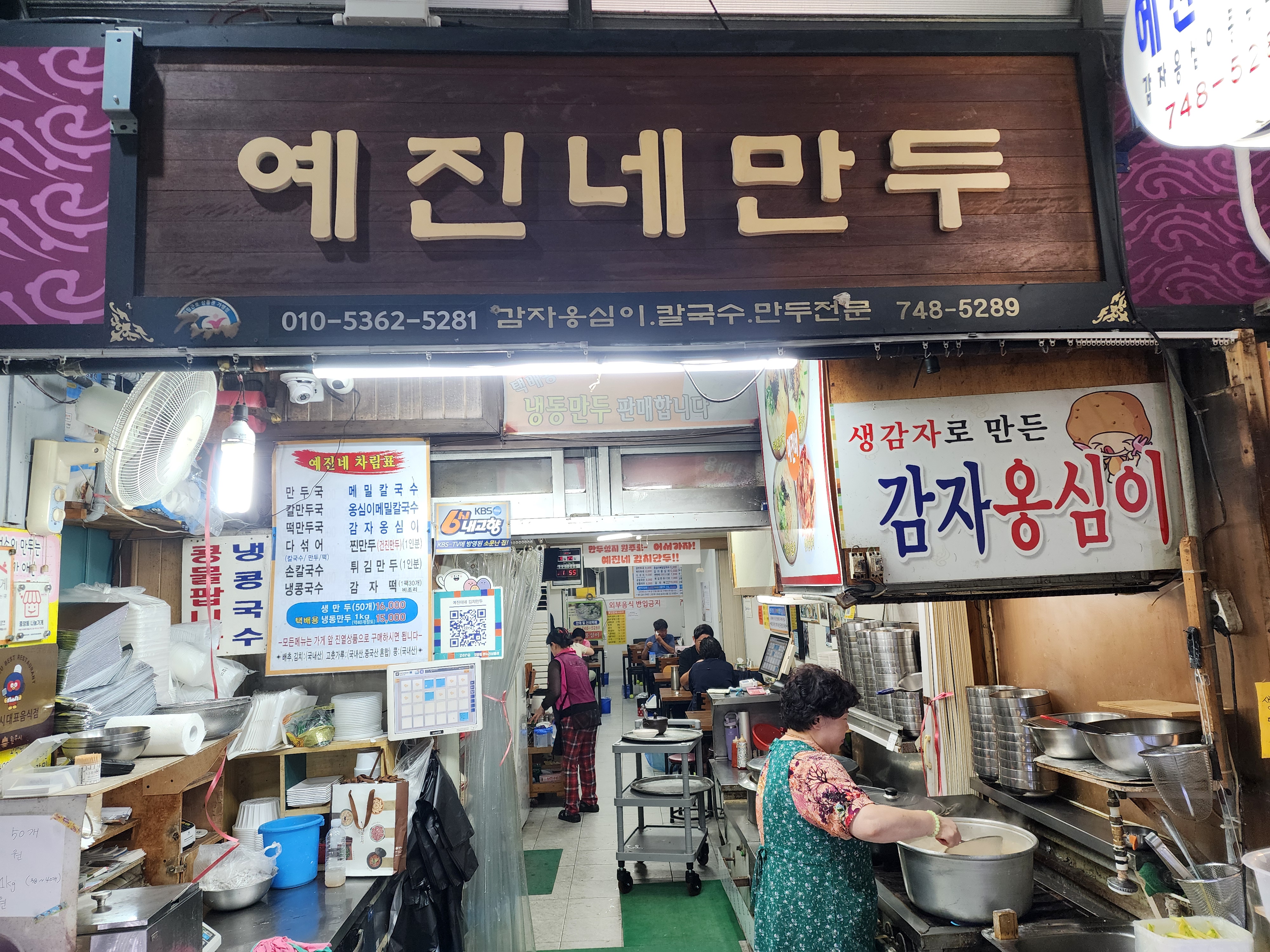 예진이네김치만두 1