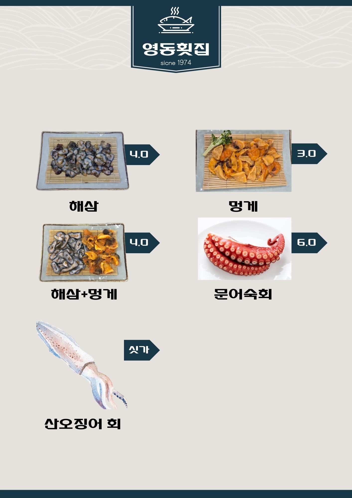 영동횟집 사진 3