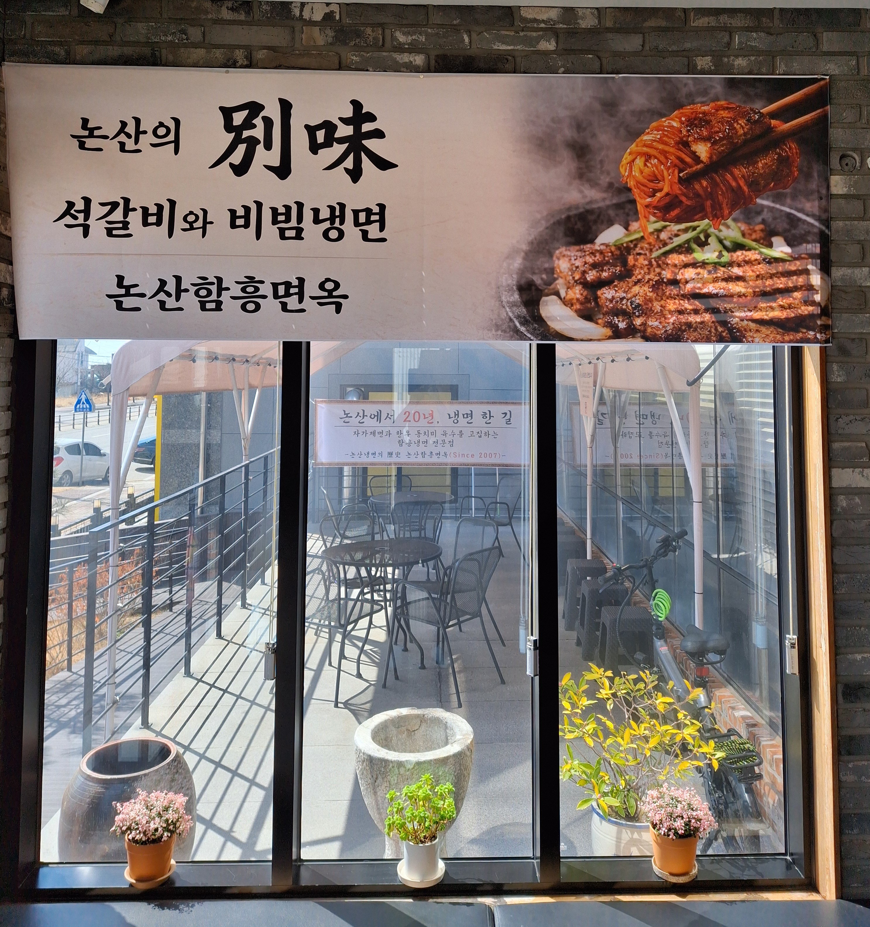 함흥면옥 2