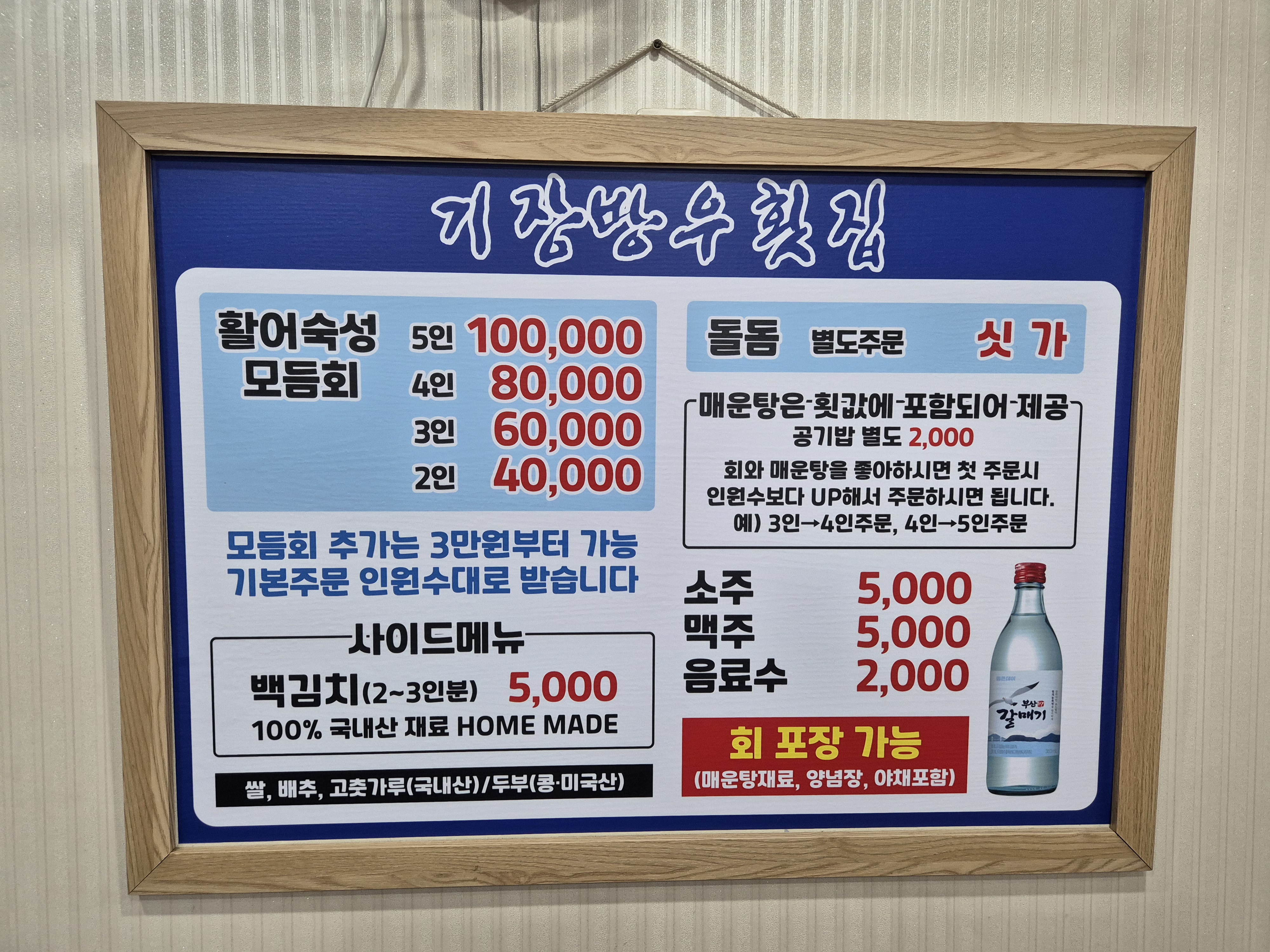기장방우횟집 사진 4
