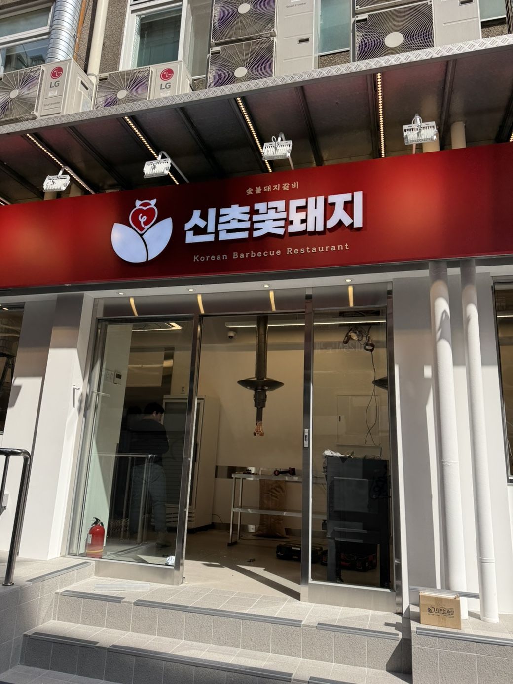 신촌꽃돼지 사진 4