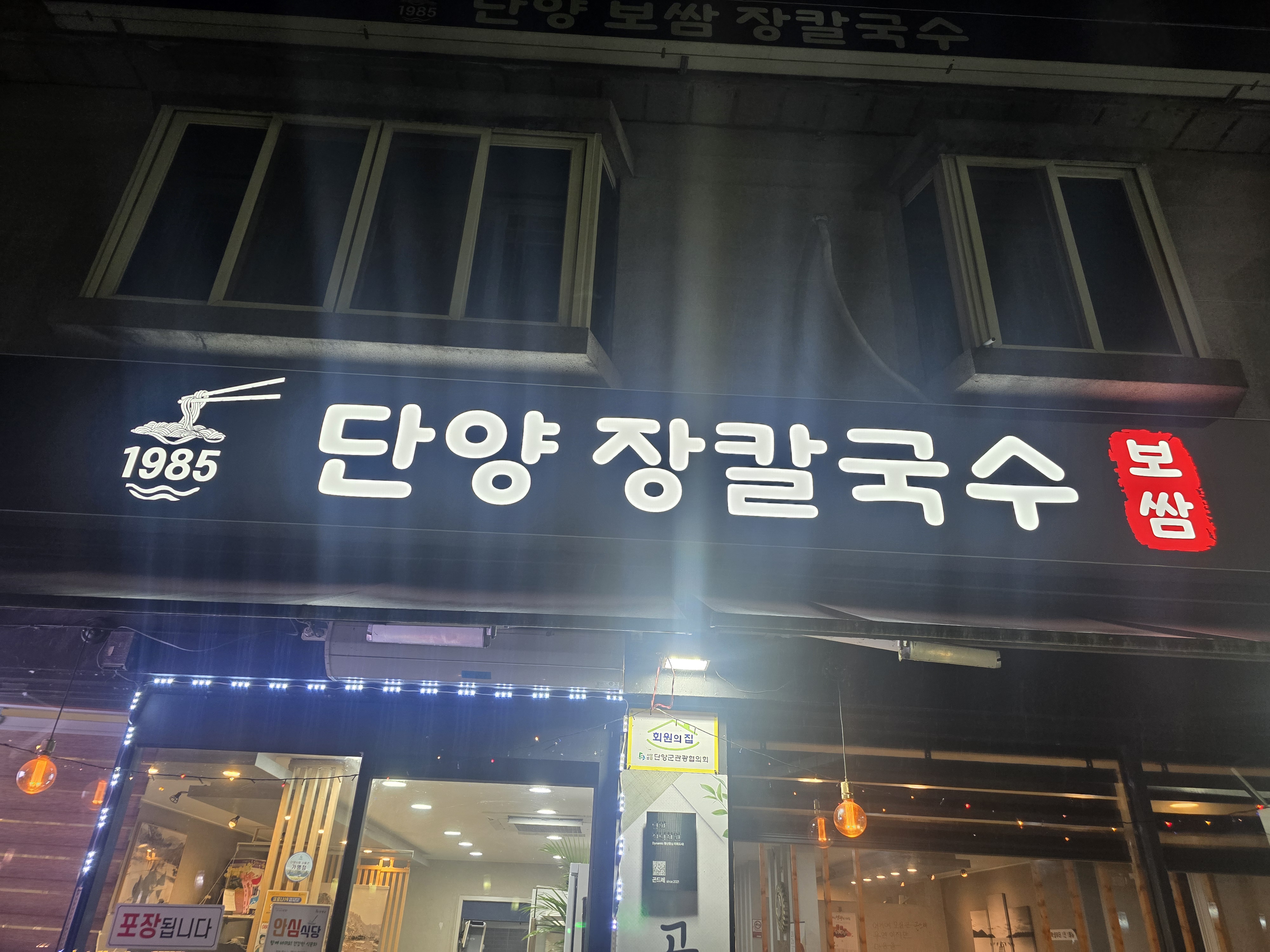 바지락칼국수 1