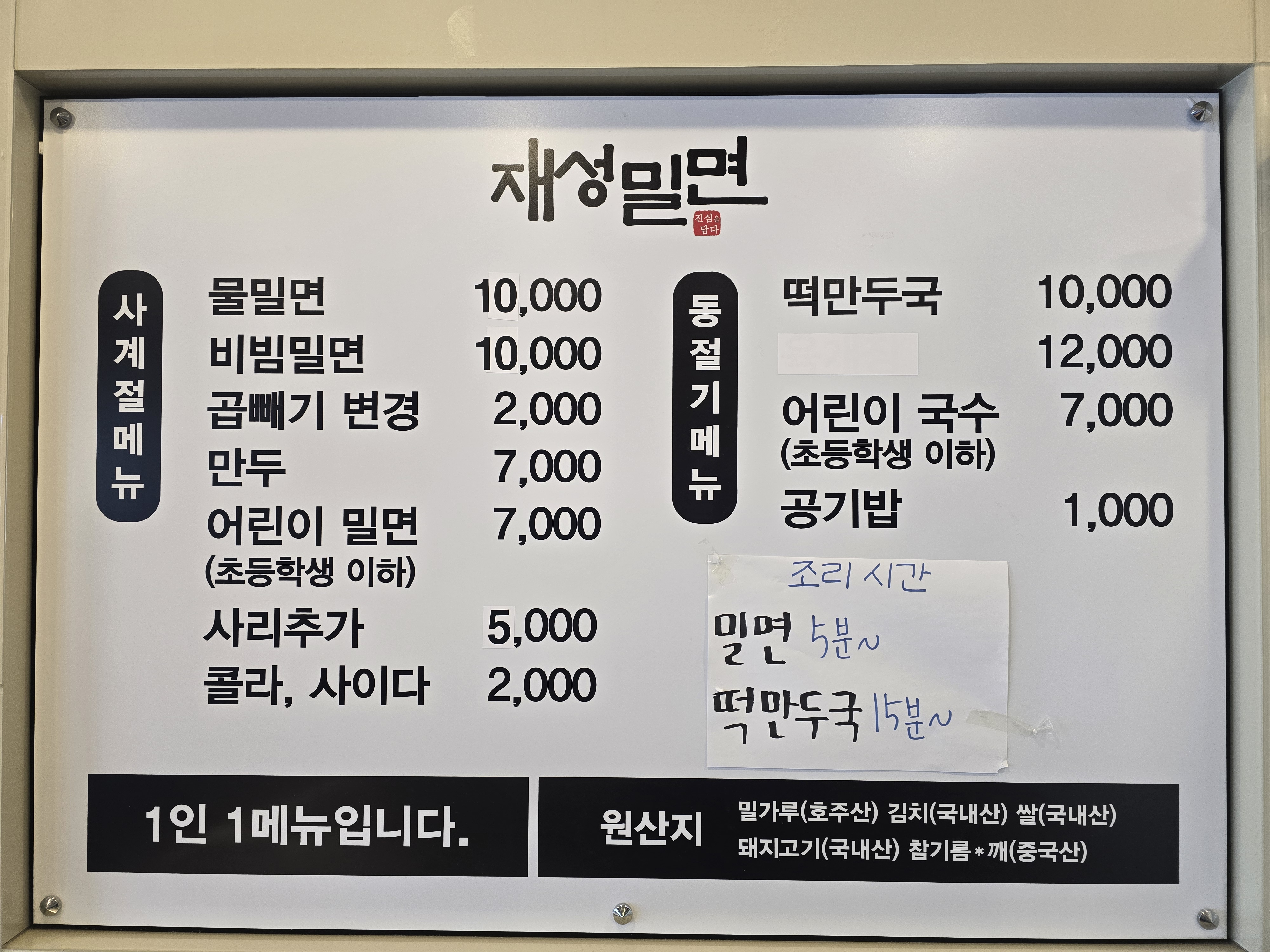 재성밀면 대표 사진