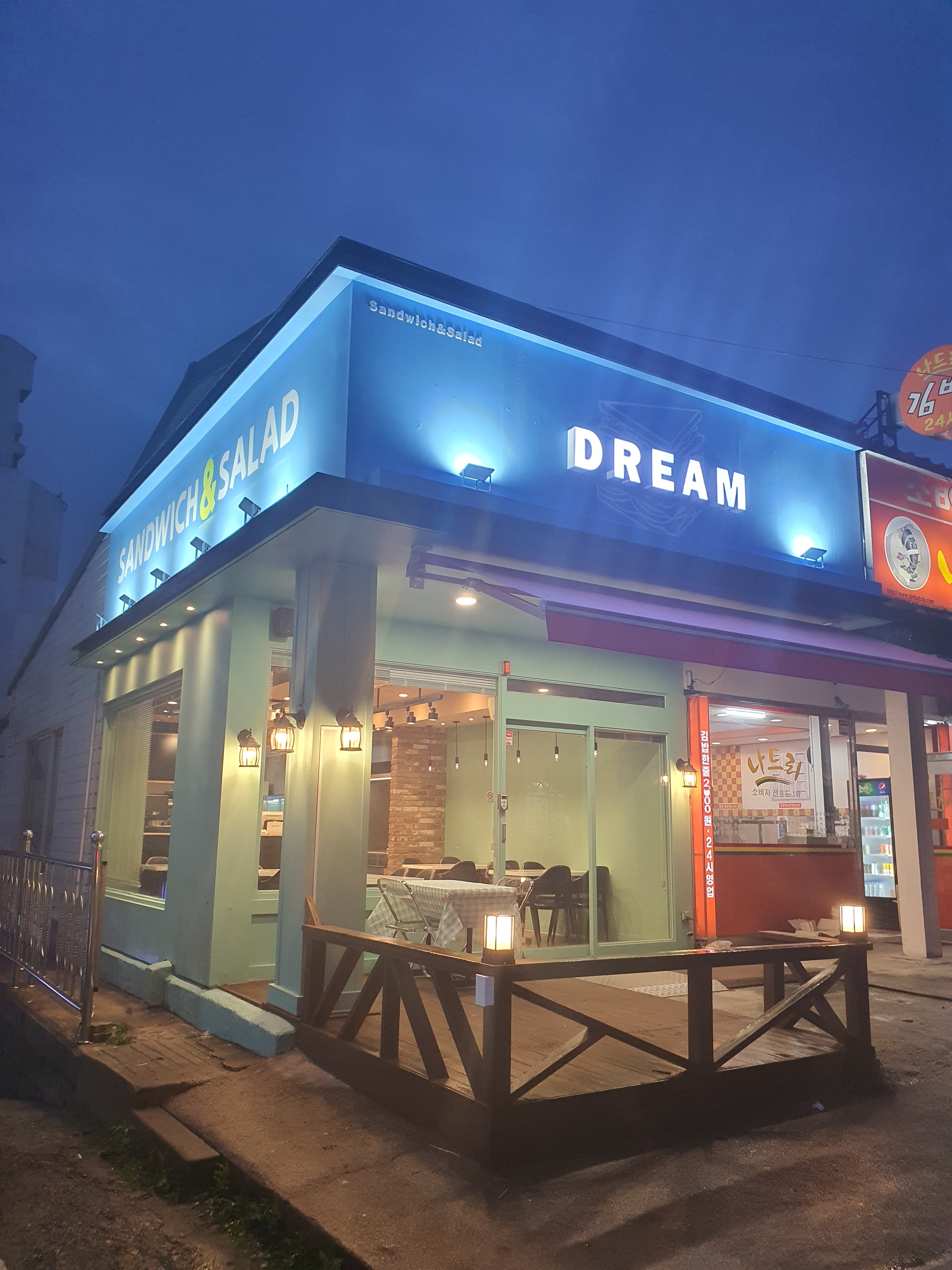 드림