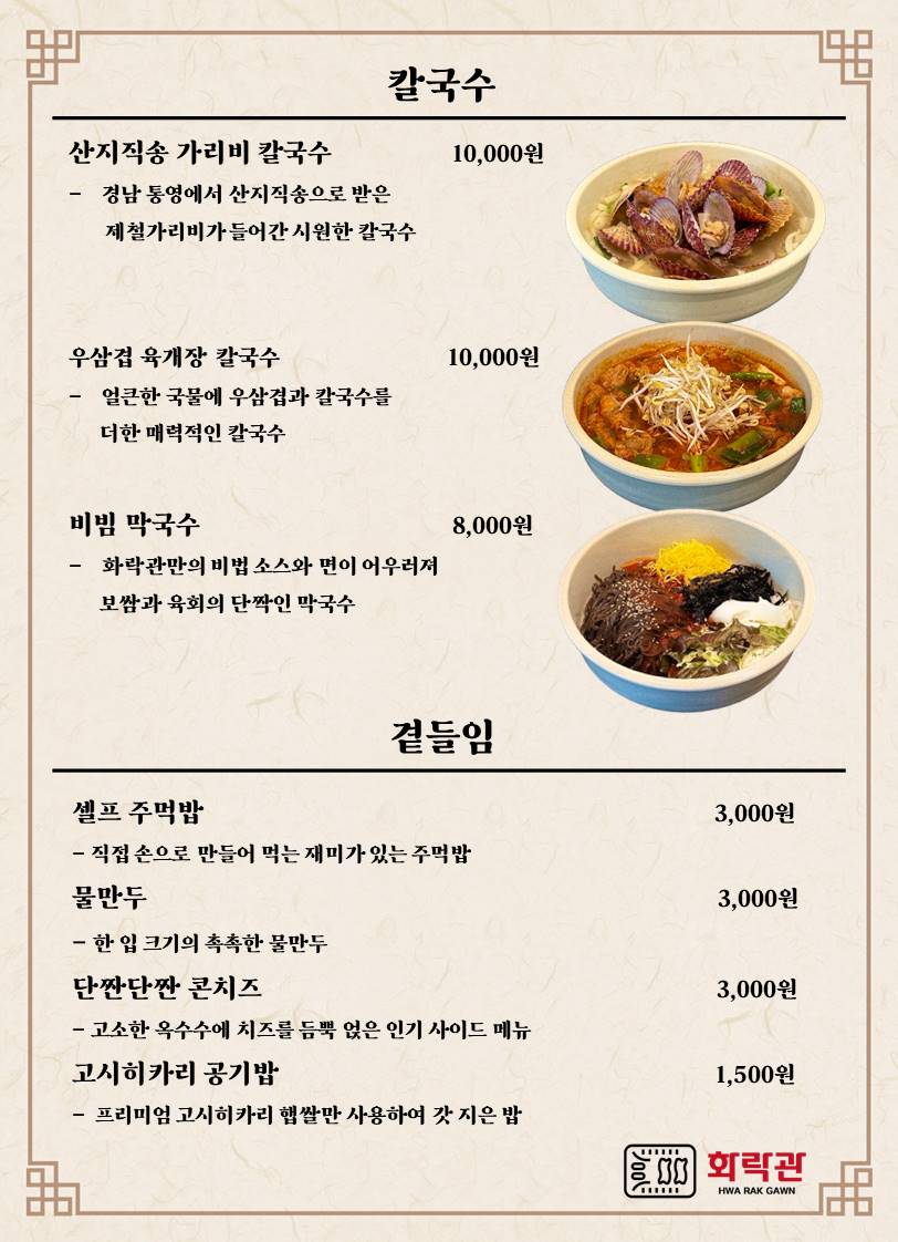 화락관 신촌본점 사진 6