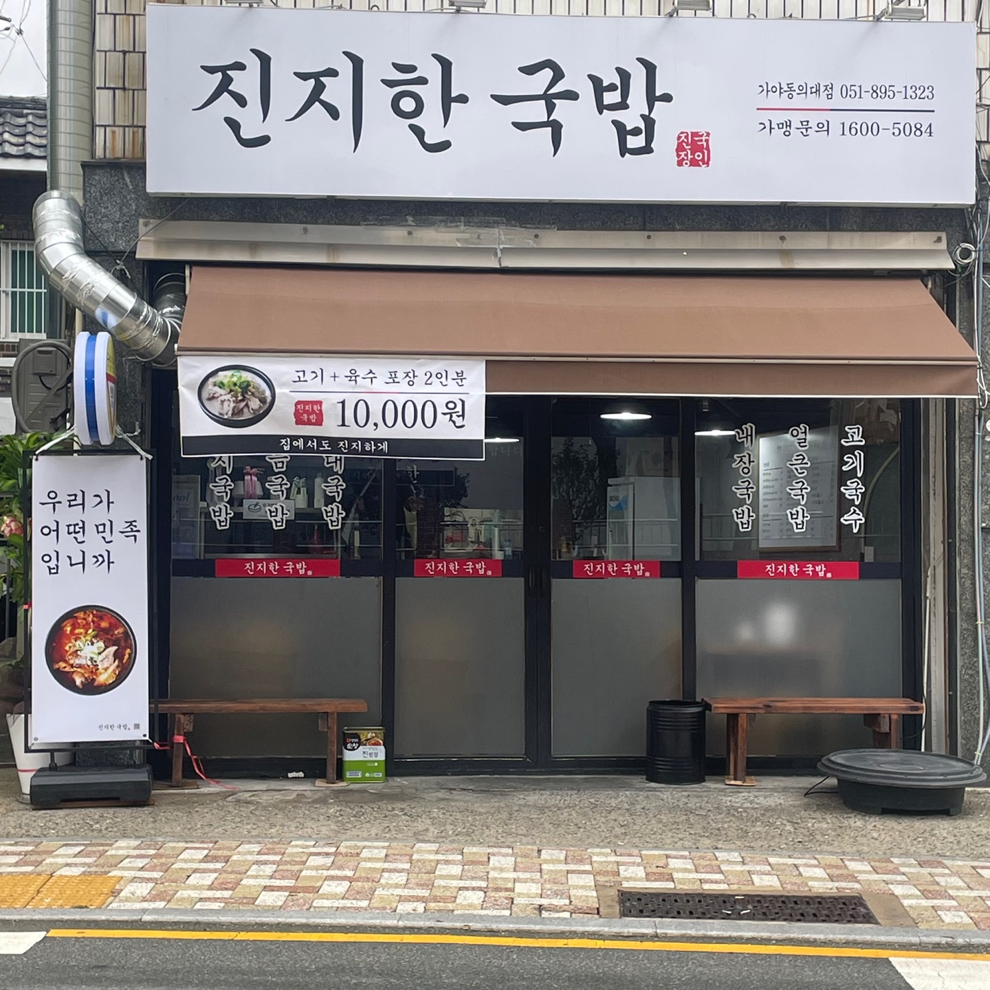 진지한국밥 사진 4
