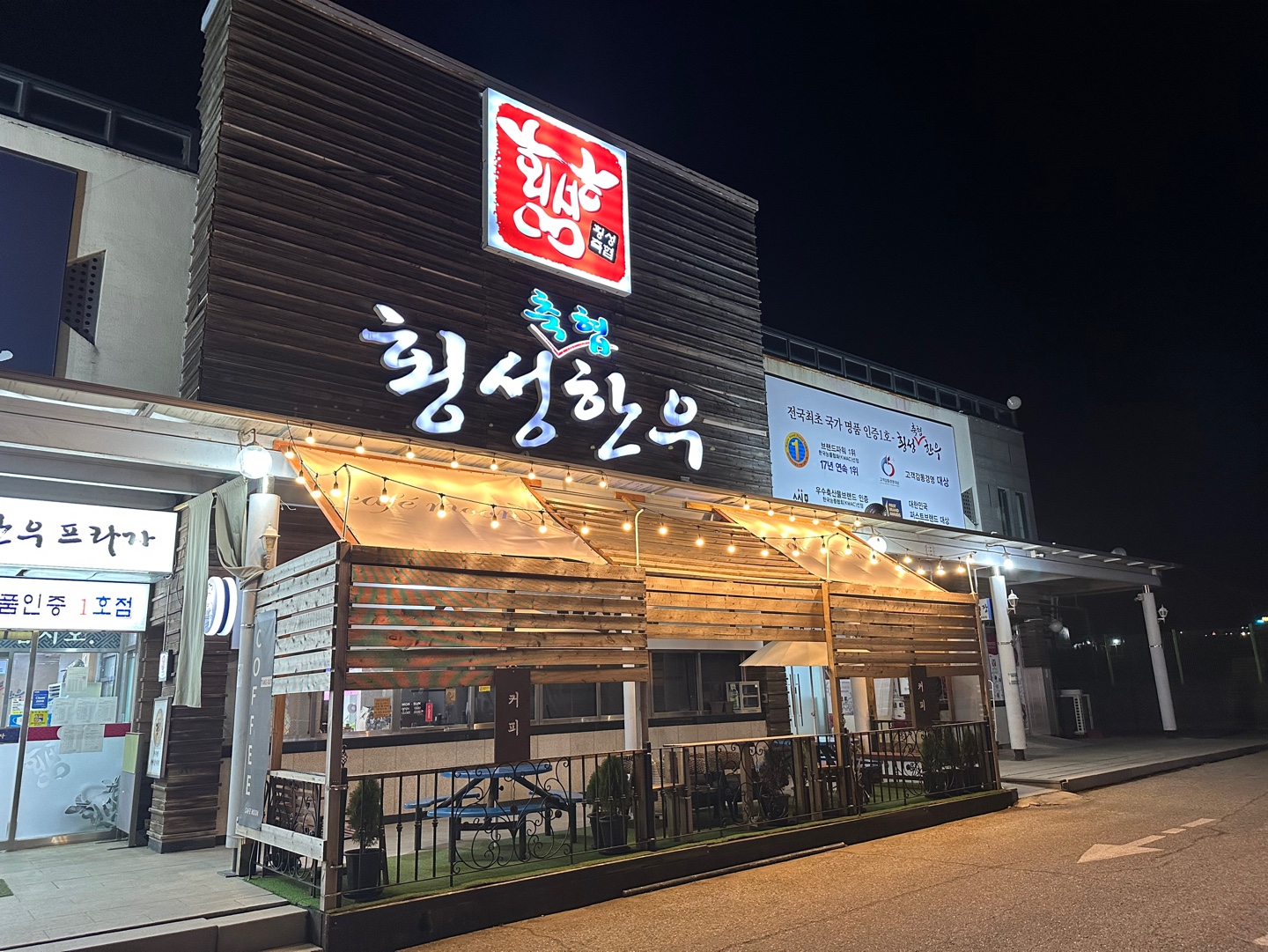 Chukhyeophoengseonghanupeuraja (축협횡성한우프라자) 2