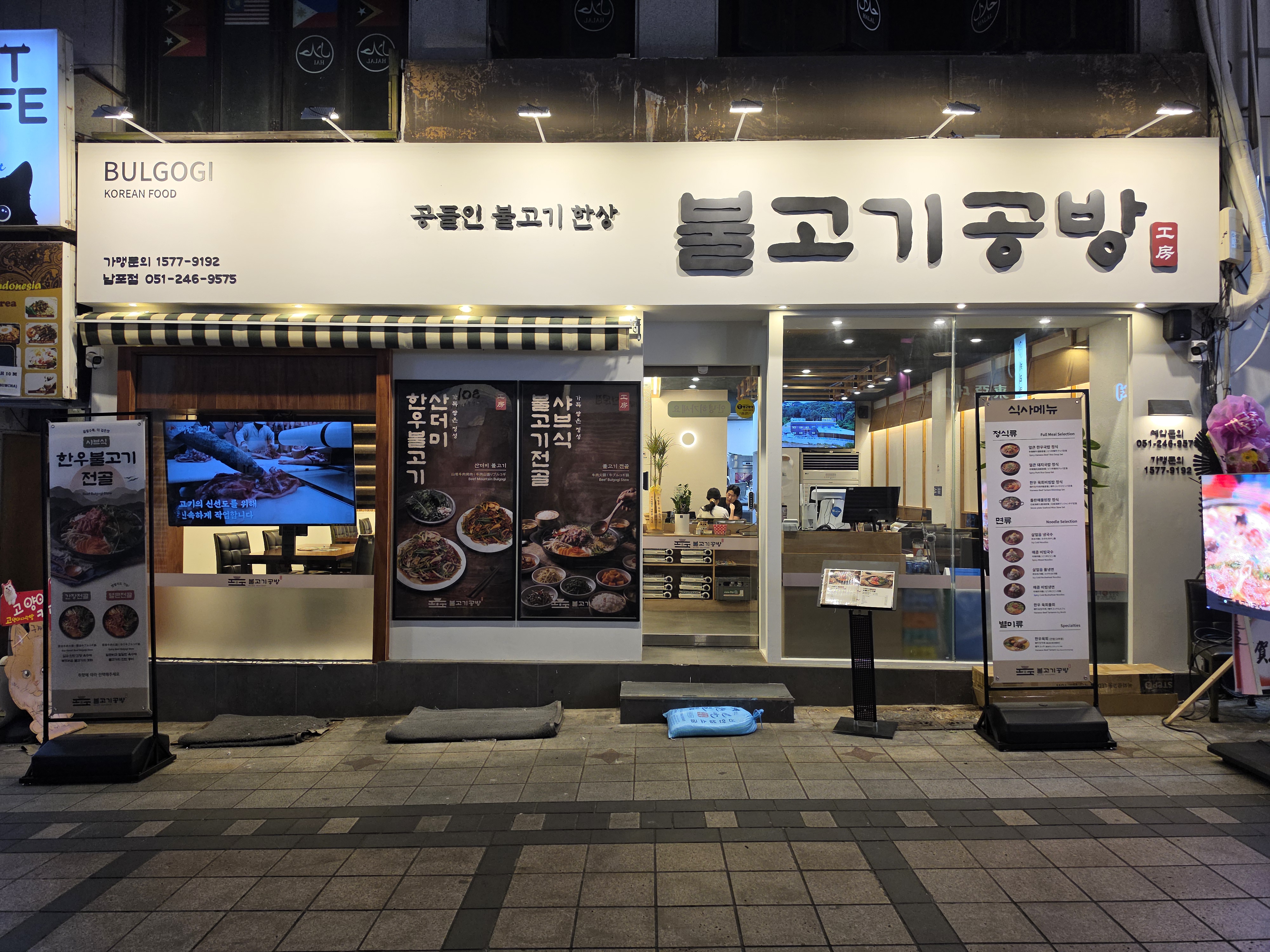 불고기공방 남포점 사진 2