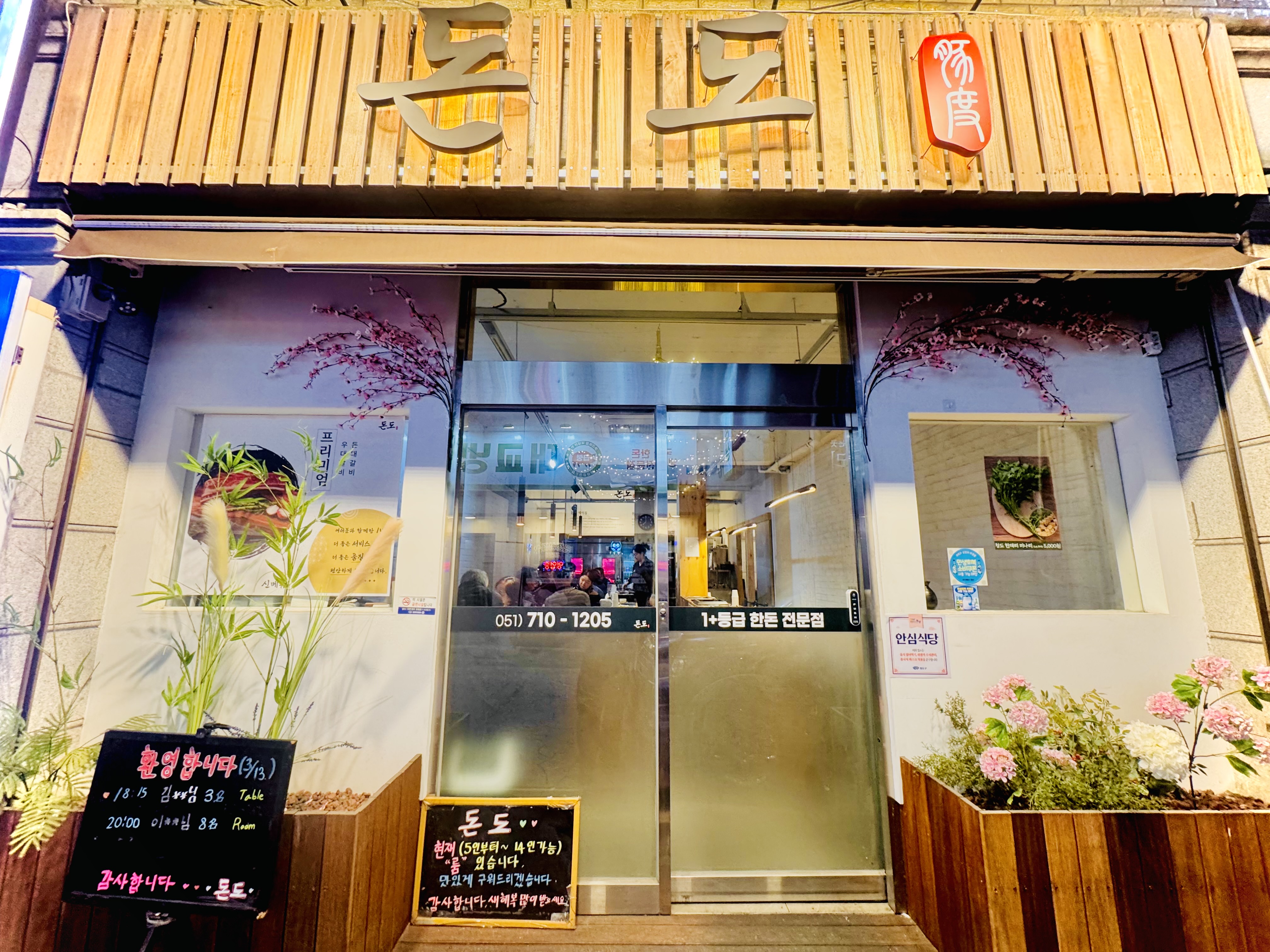 돈도 대표 사진