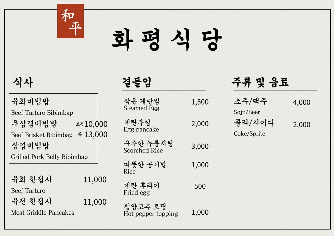 화평식당 삼성역점 사진 7