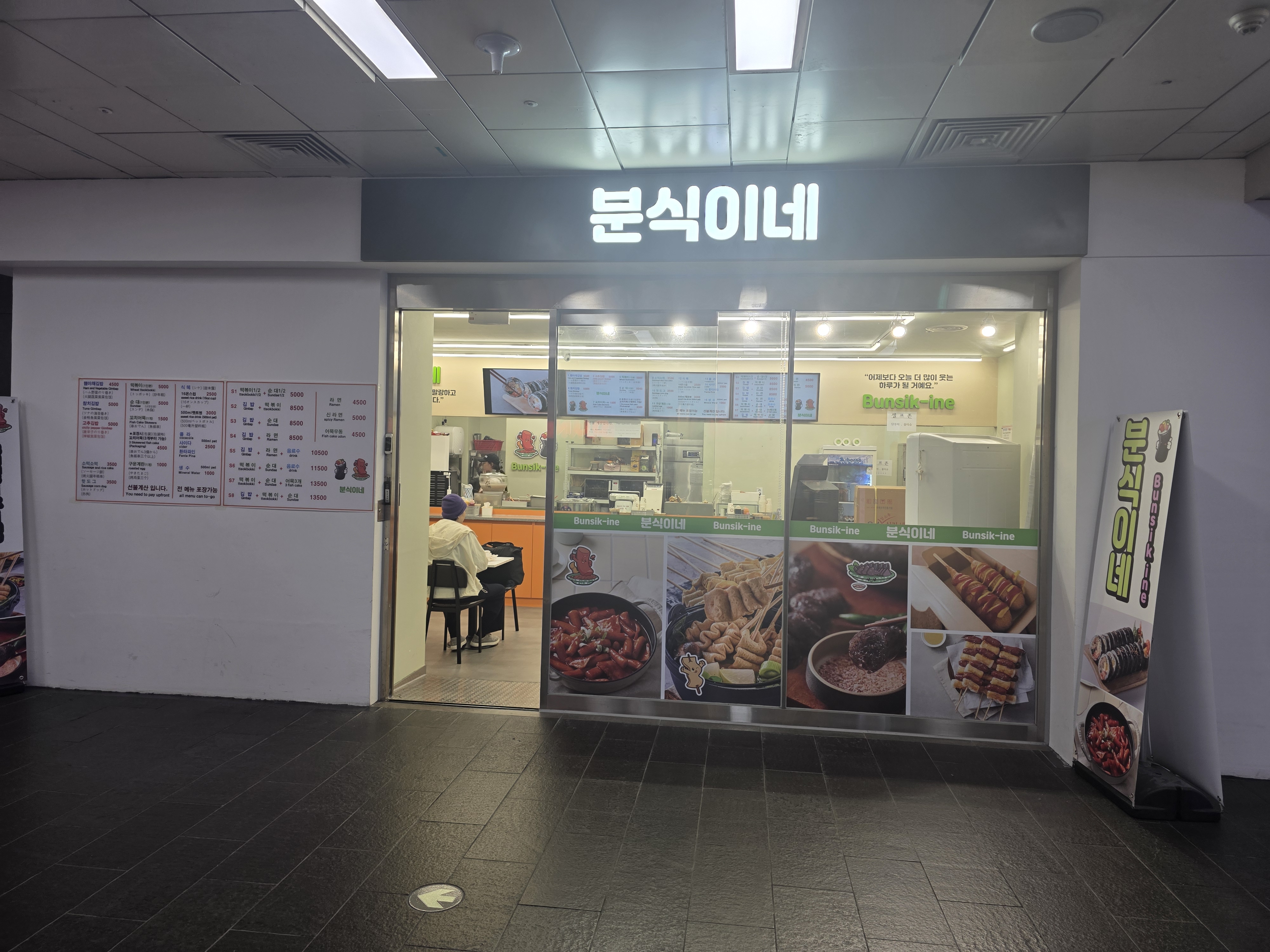 분식이네 대표 사진