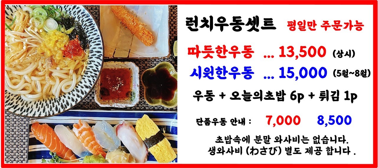 Baekmichobap (백미초밥) 2