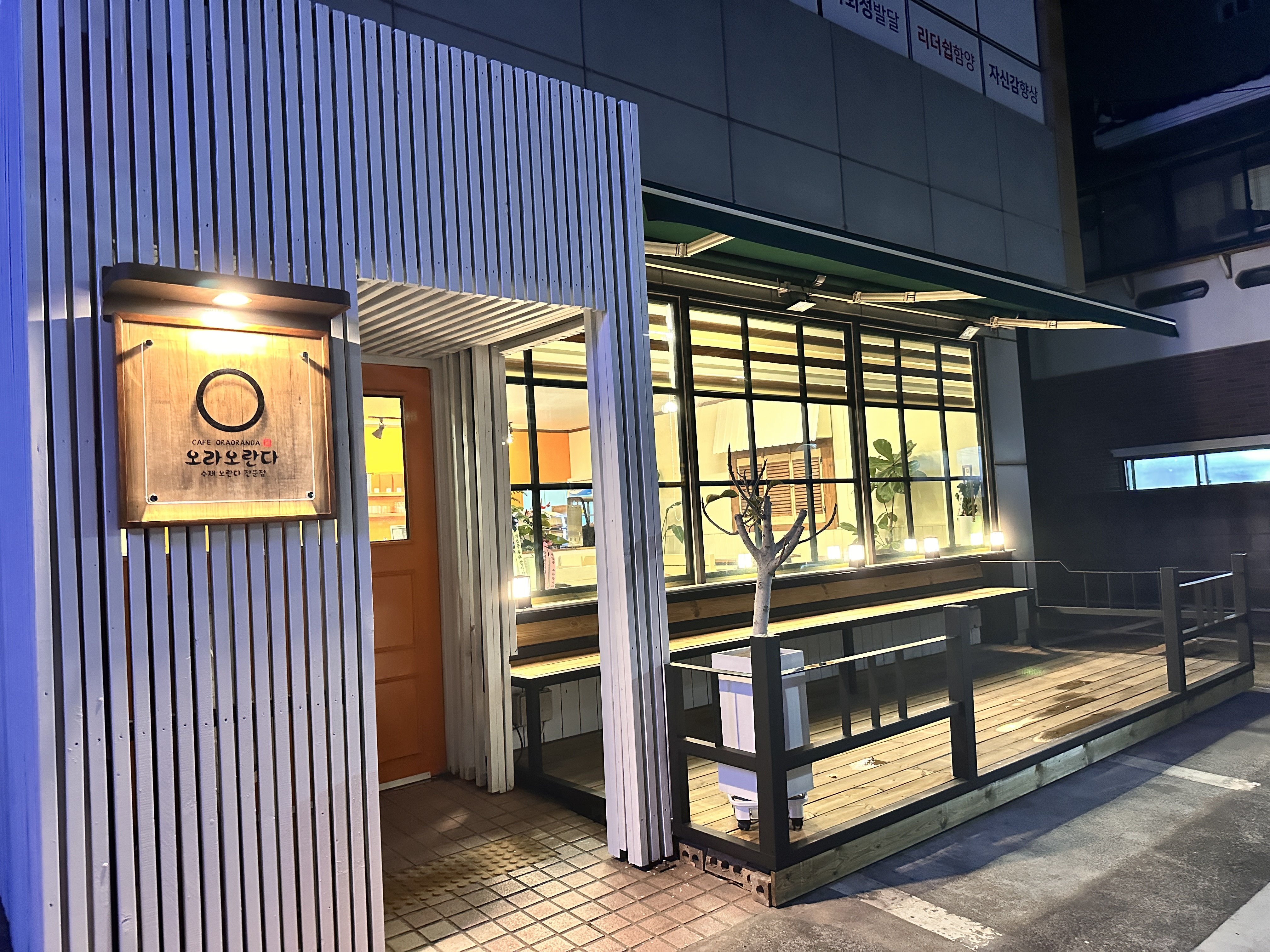 오라오란다