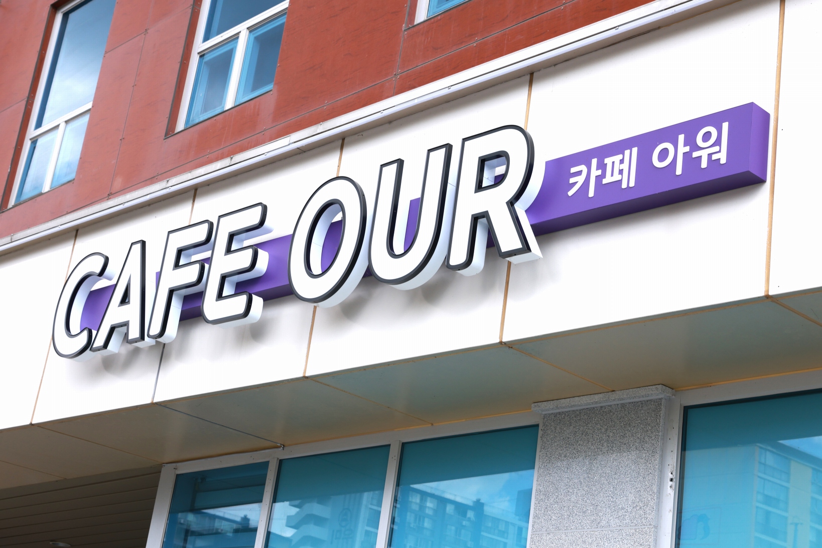 카페아워