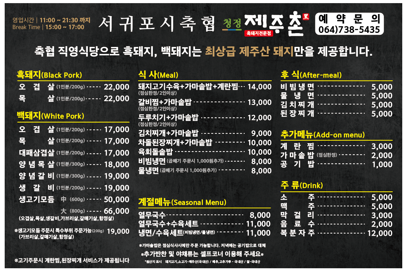 서귀포시축협청정제주촌 3