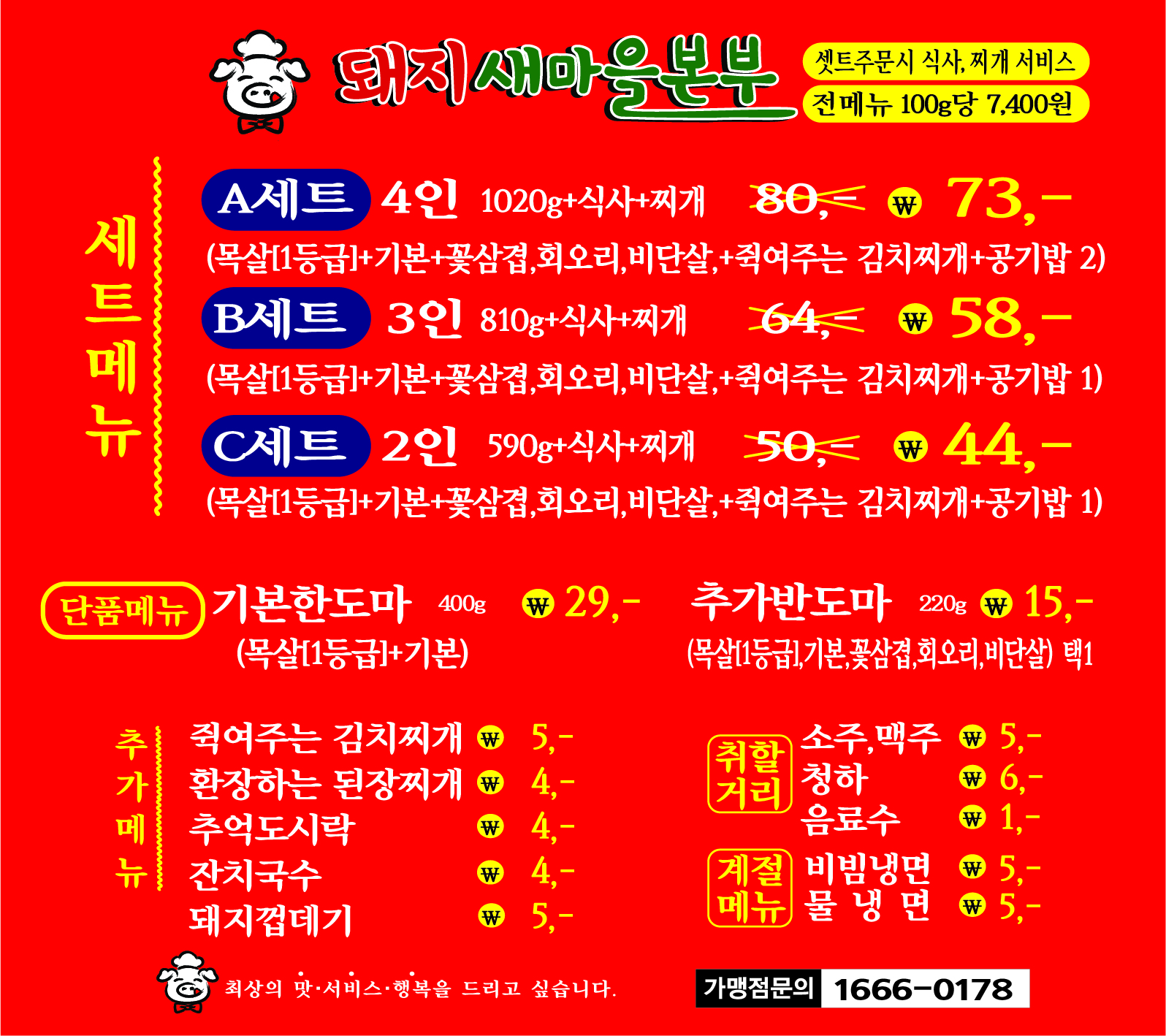 돼지새마을본부 본오직영점 사진 2
