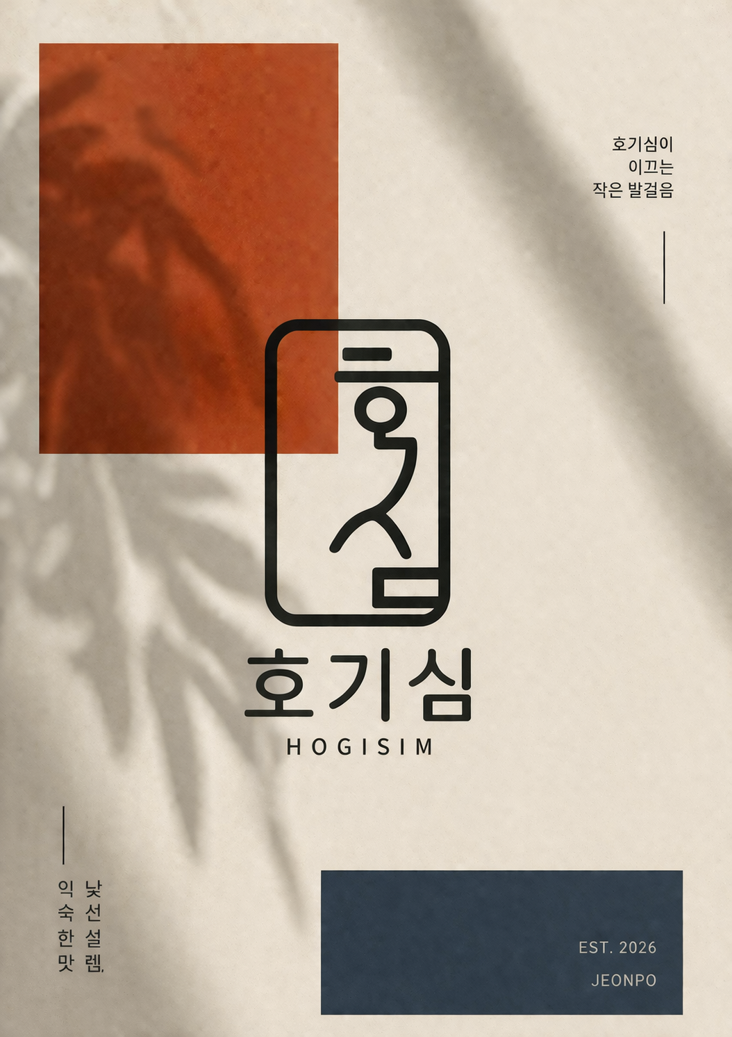 호기심 전포 대표 사진